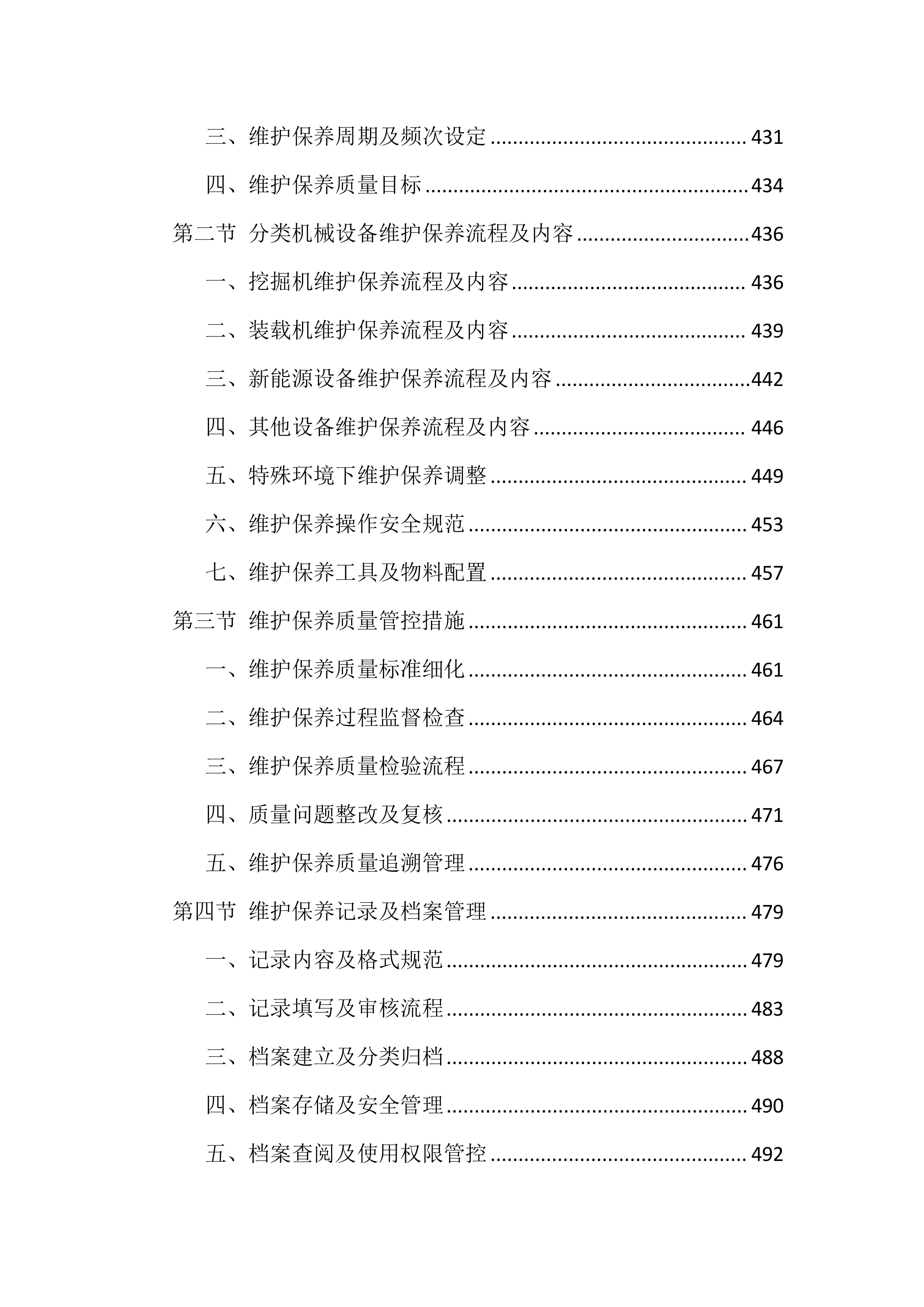 机械设备租赁投标文件（1617页）.docx 第8页