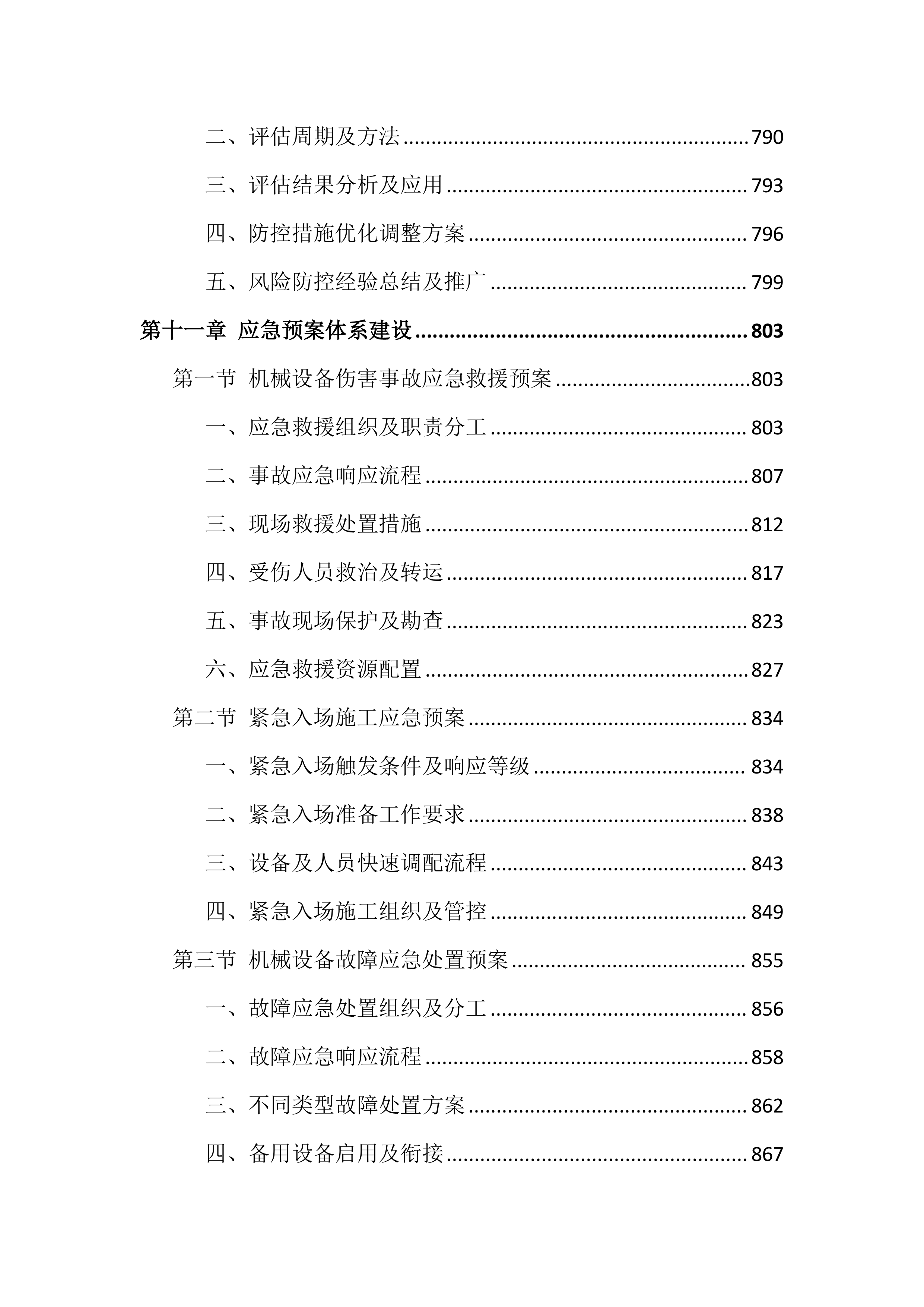 机械设备租赁投标文件（1617页）.docx 第14页