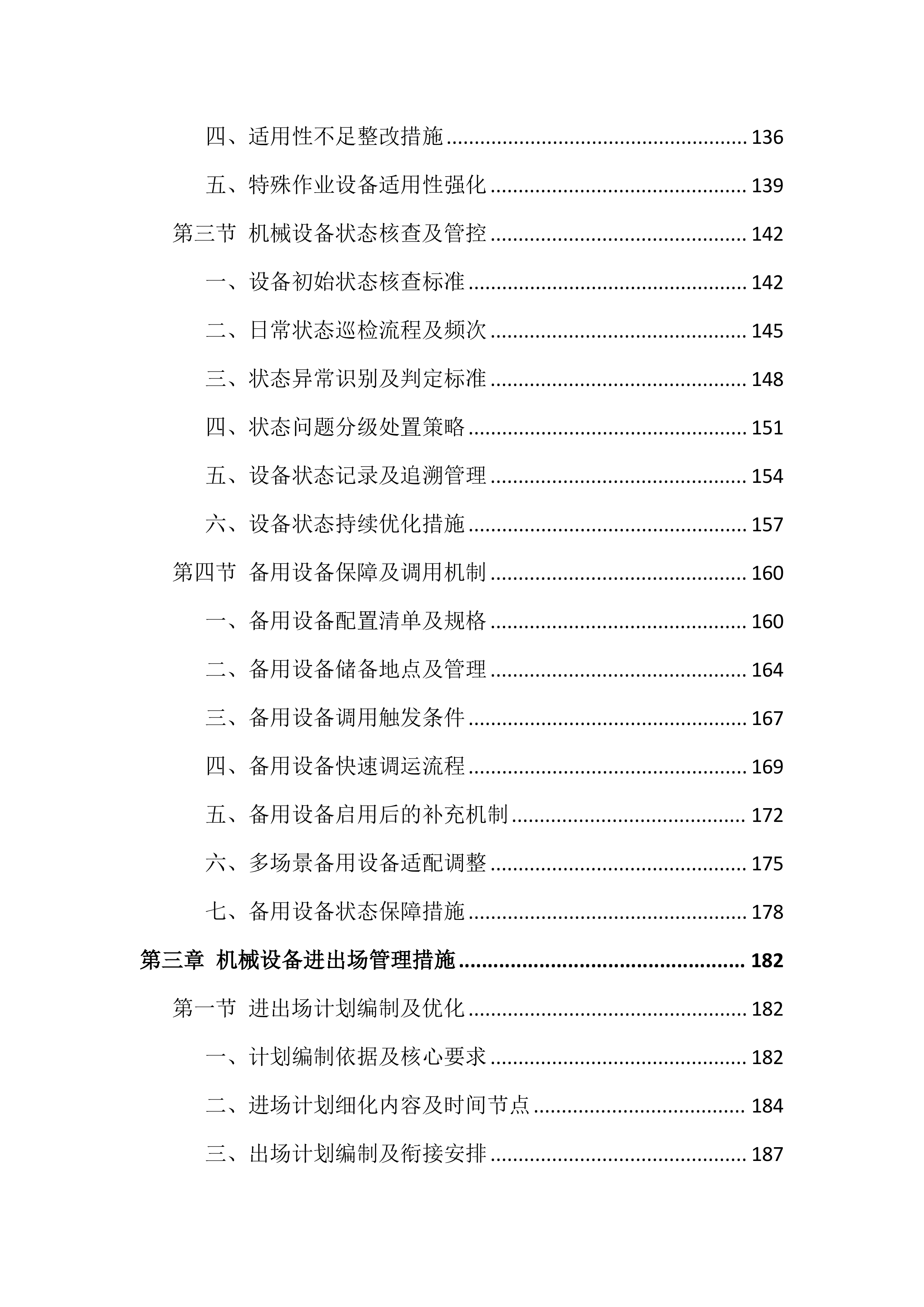 机械设备租赁投标文件（1617页）.docx 第3页