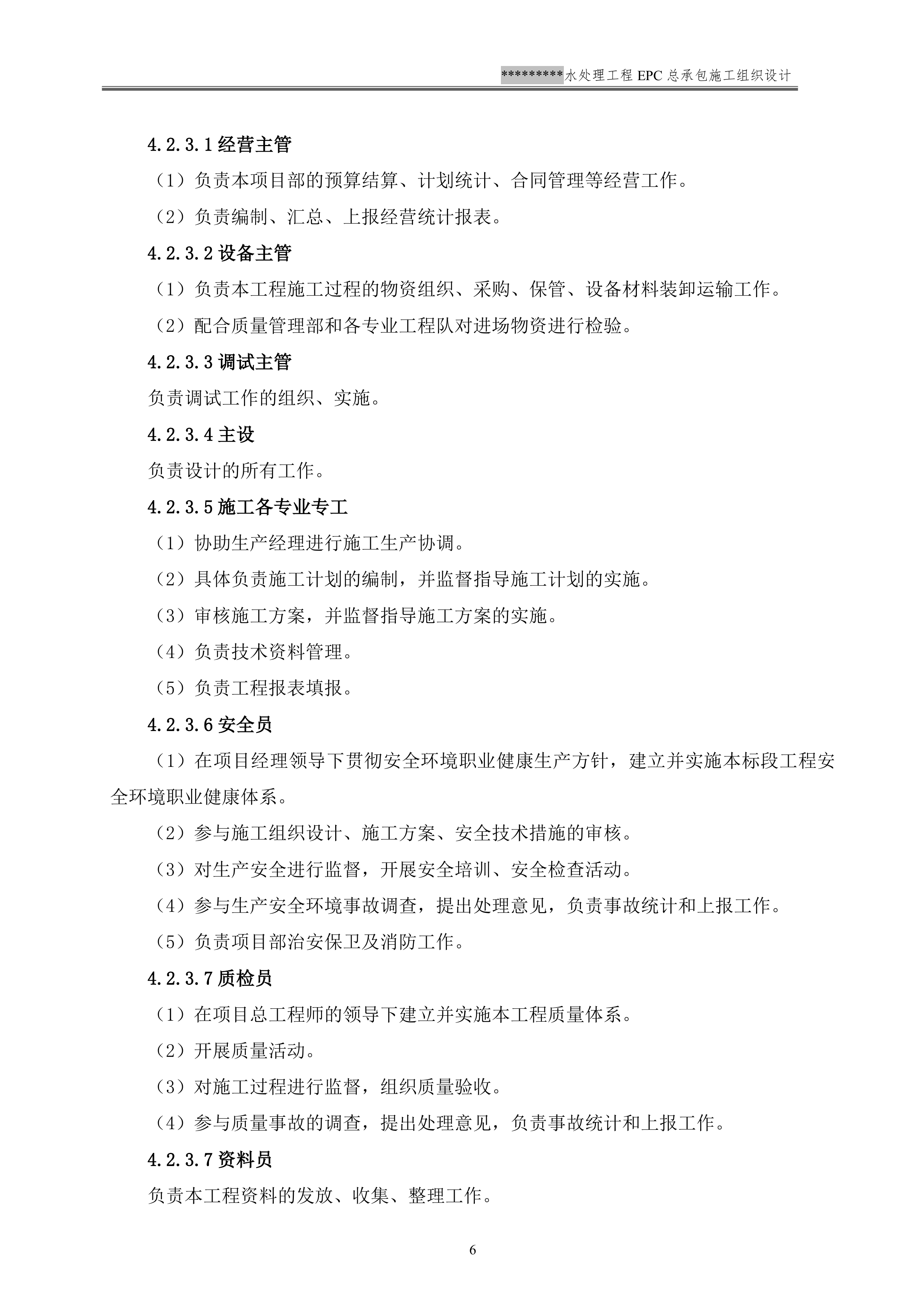 EPC施工组织设计模板（137P）.doc 第9页