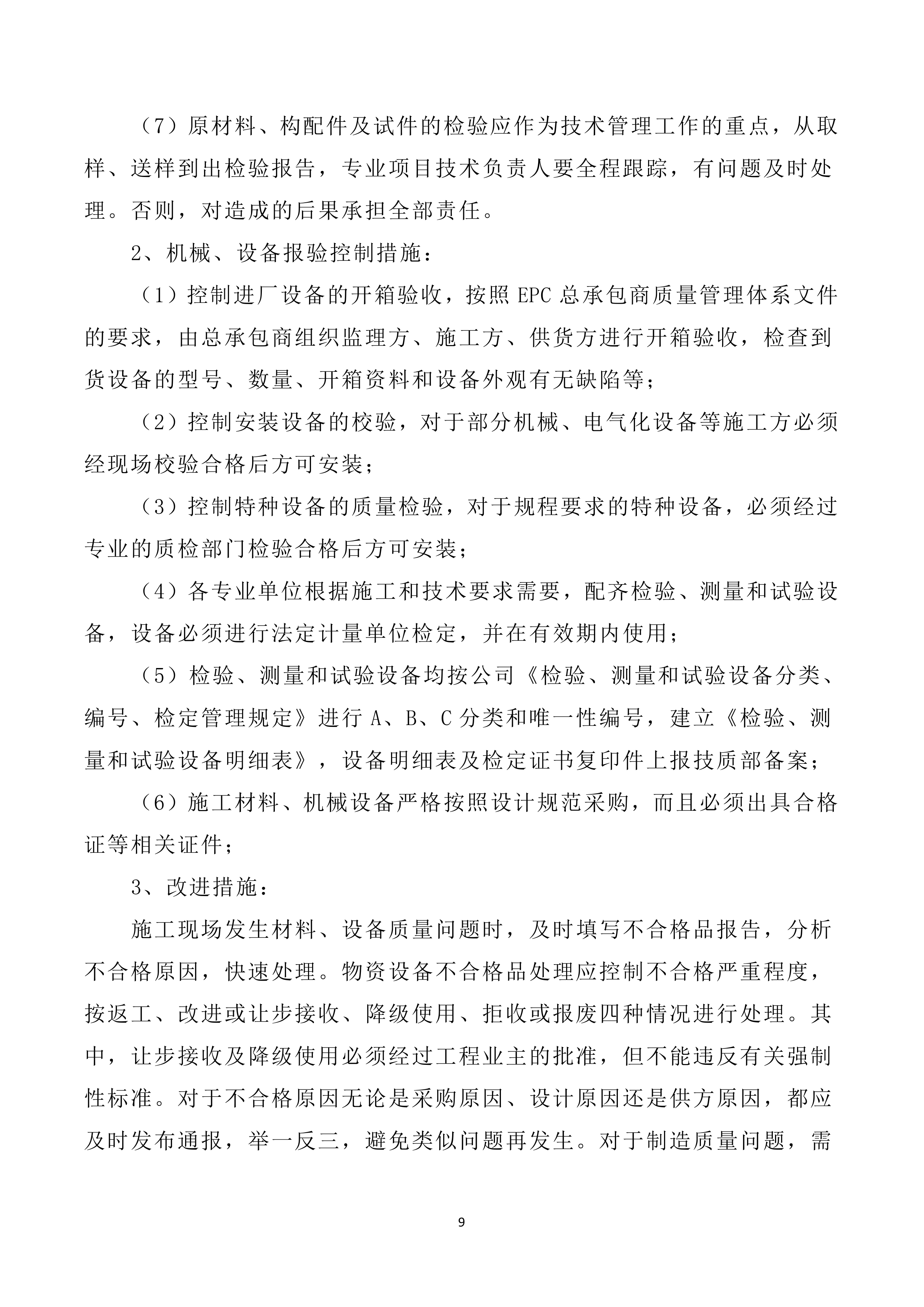 EPC总承包项目组织管理实施方案523页.docx 第11页