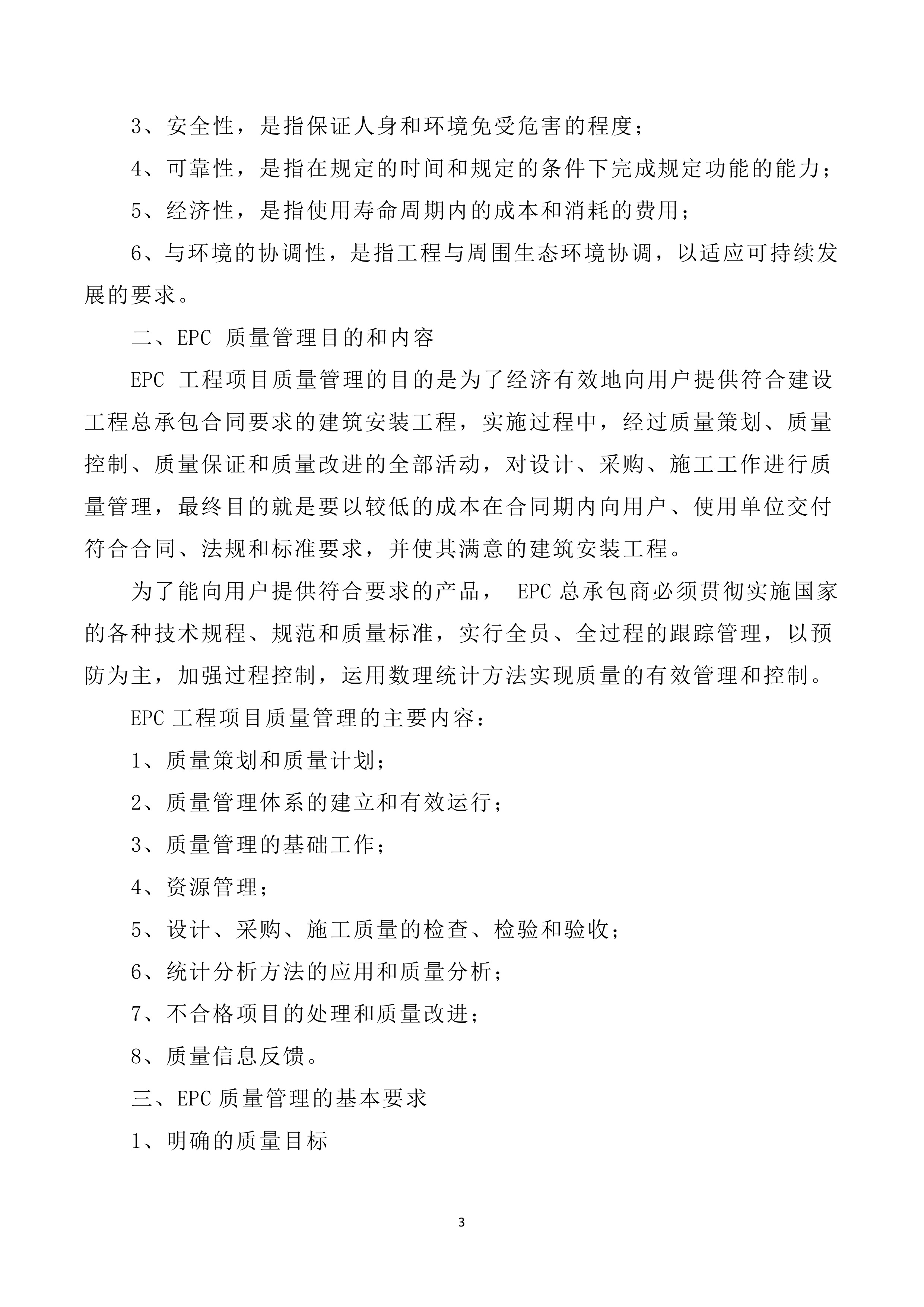 EPC总承包项目组织管理实施方案523页.docx 第5页