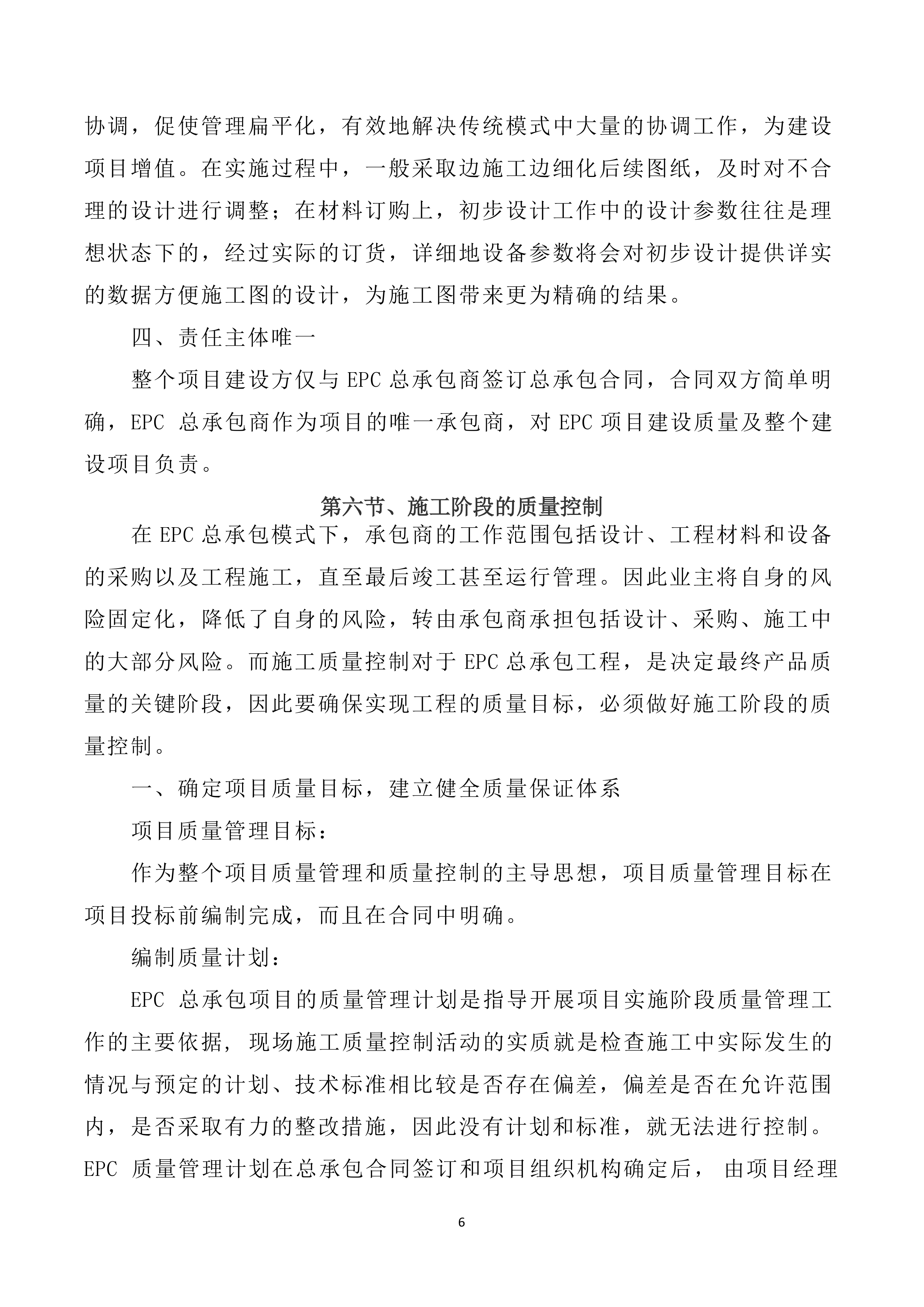 EPC总承包项目组织管理实施方案523页.docx 第8页