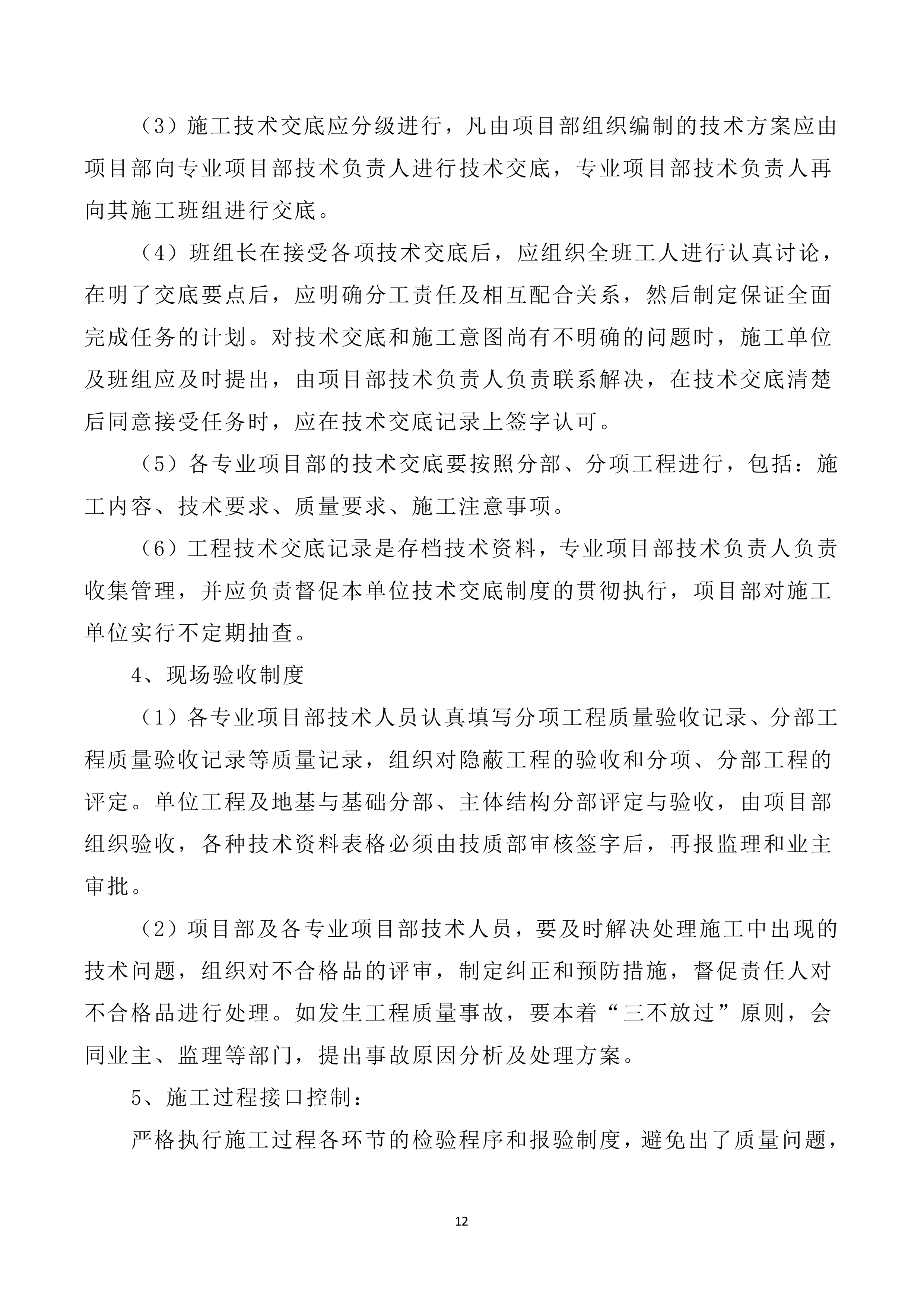 EPC总承包项目组织管理实施方案523页.docx 第14页