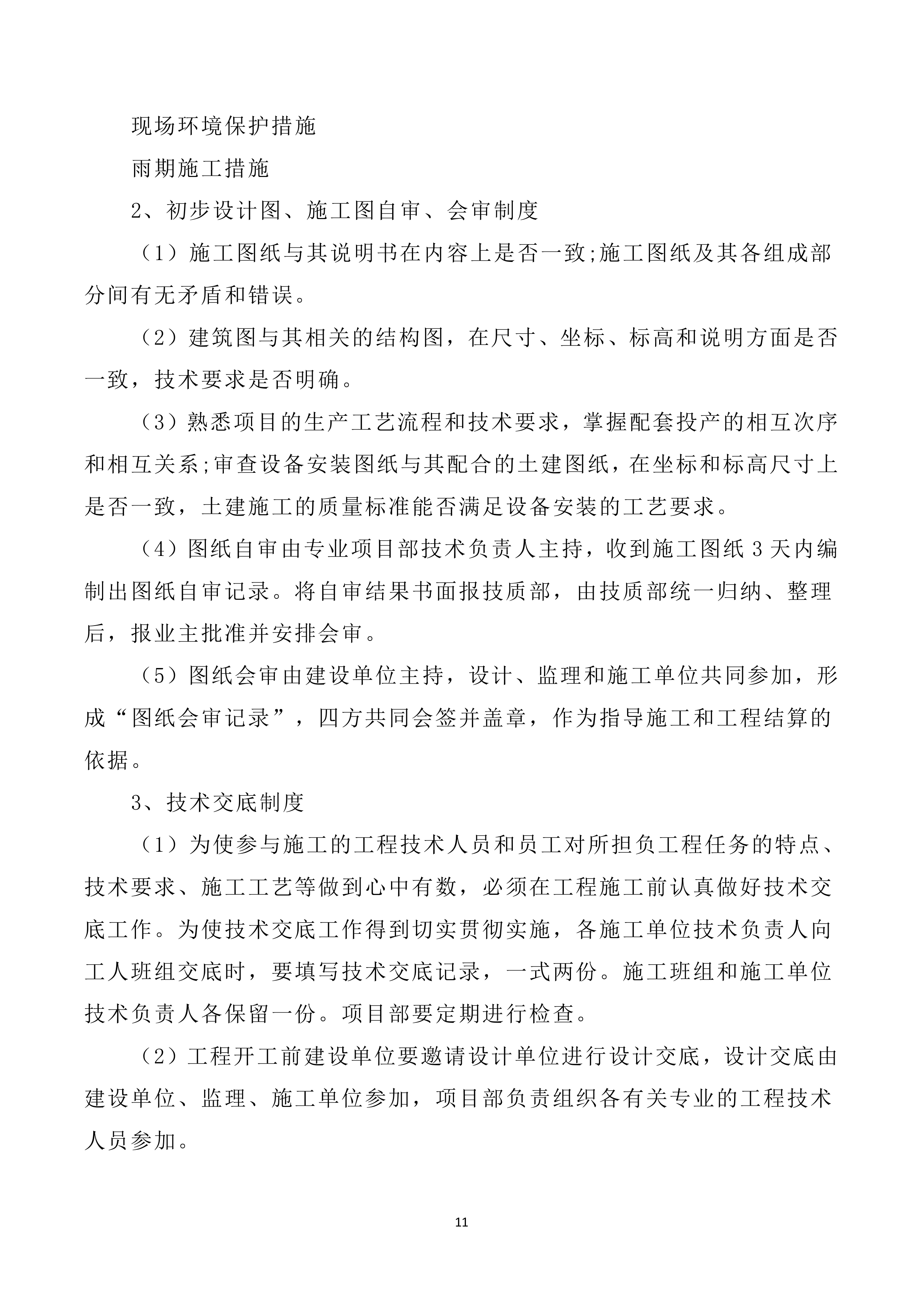EPC总承包项目组织管理实施方案523页.docx 第13页