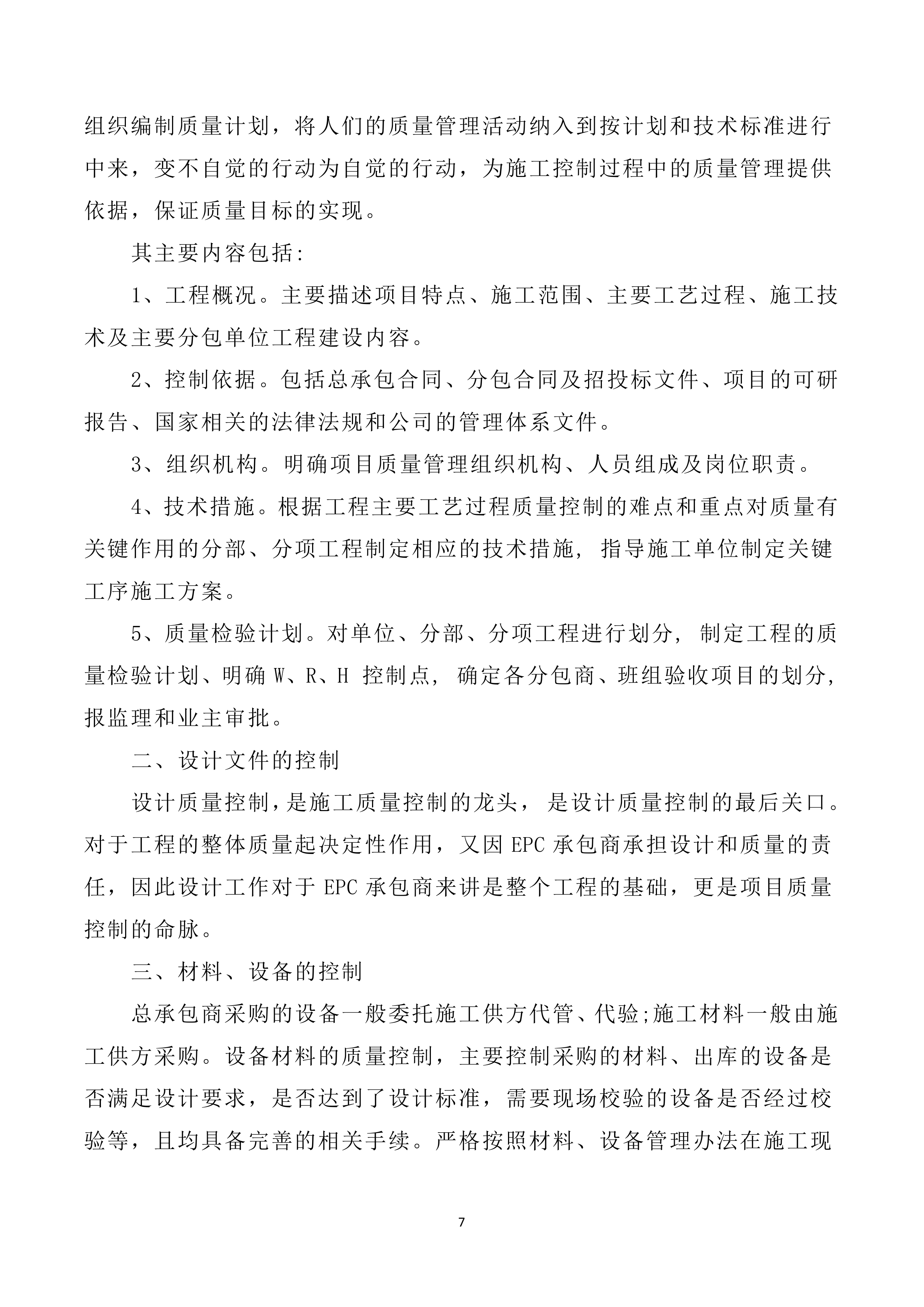 EPC总承包项目组织管理实施方案523页.docx 第9页