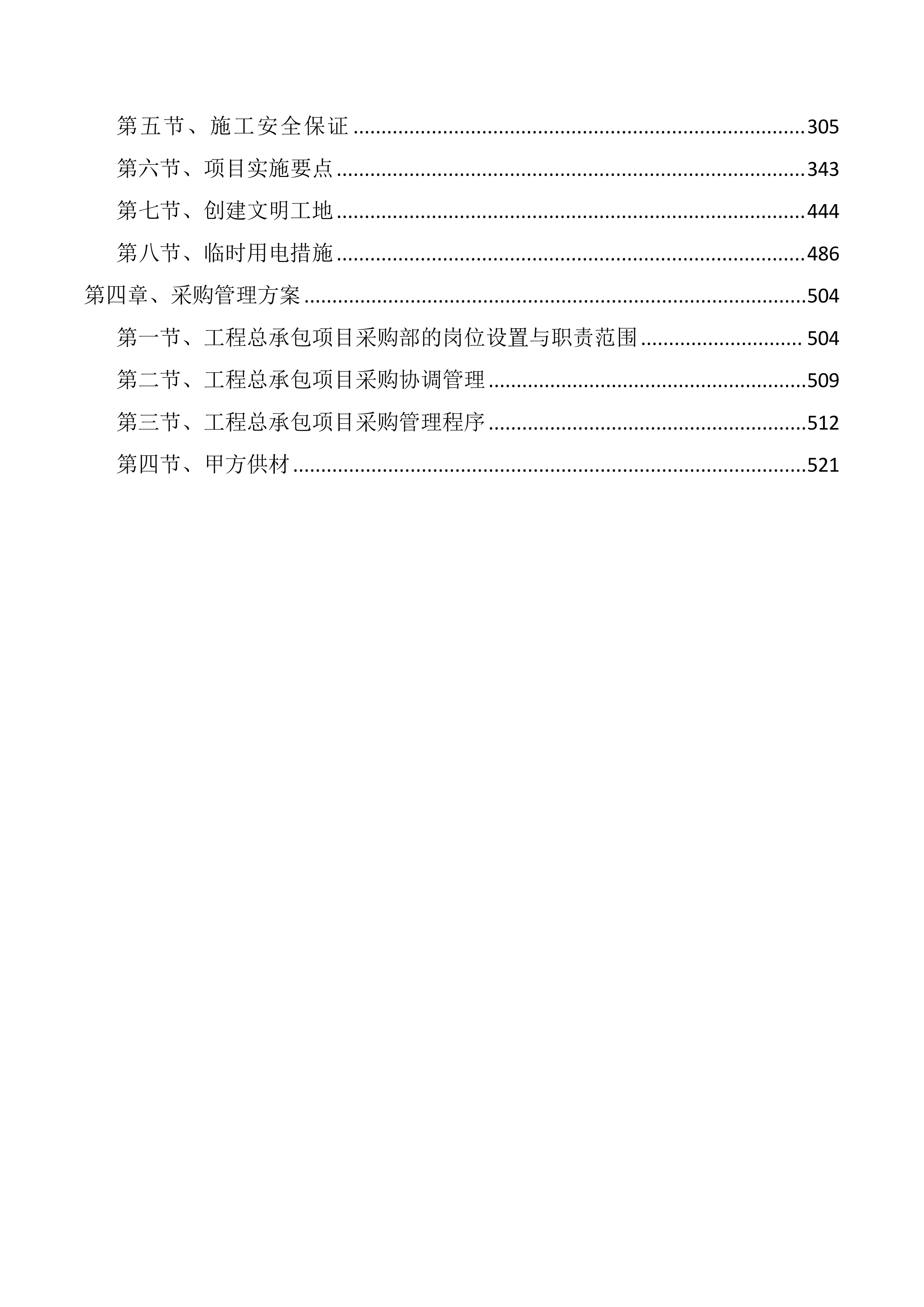 EPC总承包项目组织管理实施方案523页.docx 第2页