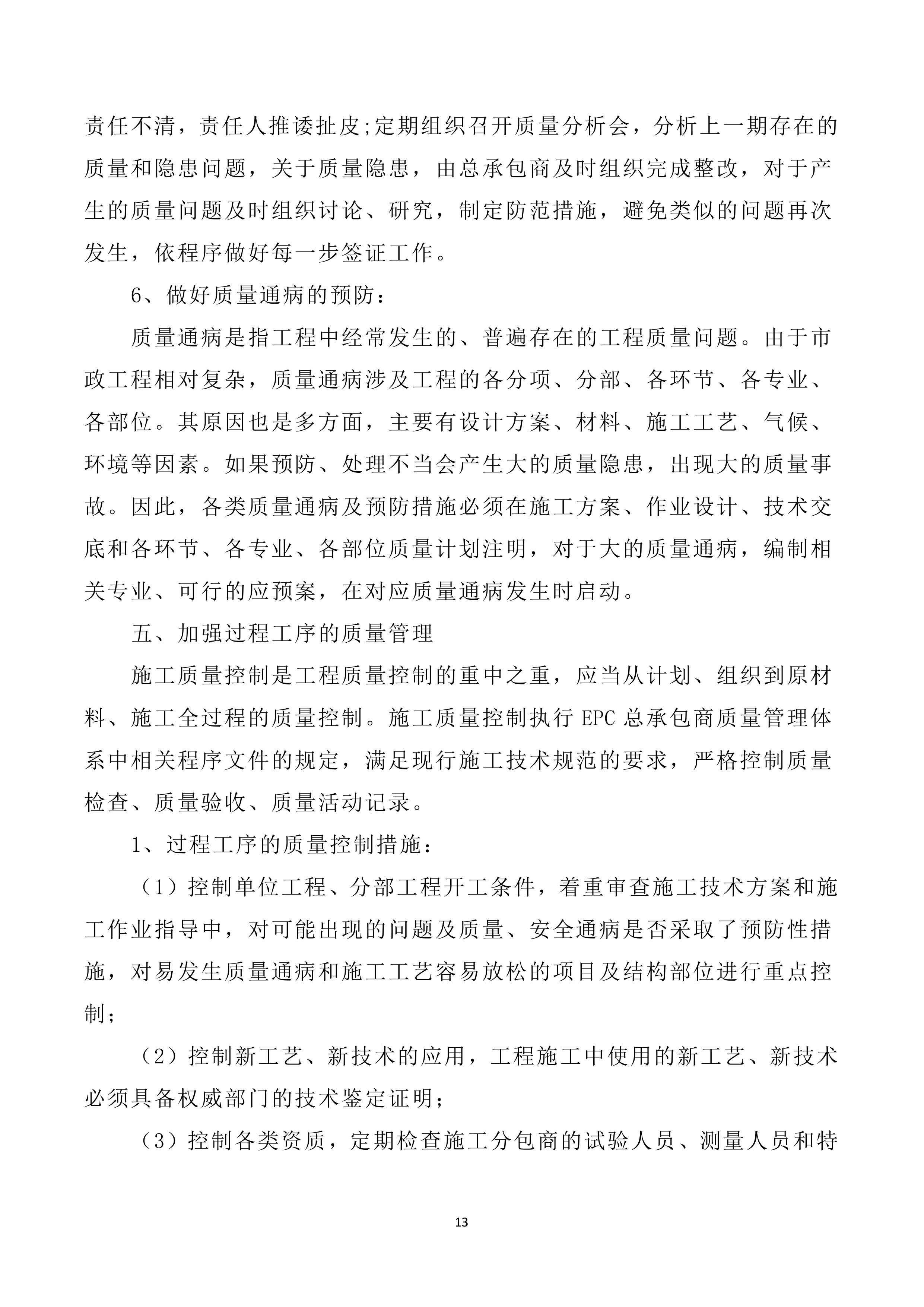 EPC总承包项目组织管理实施方案523页.docx 第15页