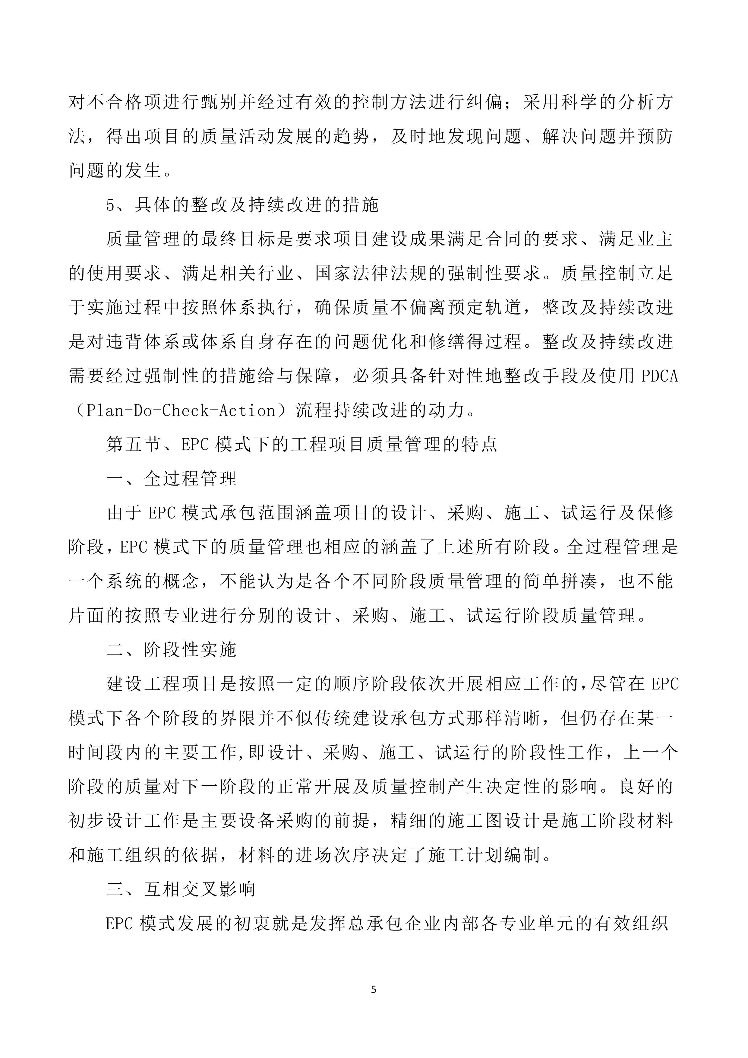EPC总承包项目组织管理实施方案523页.docx 第7页
