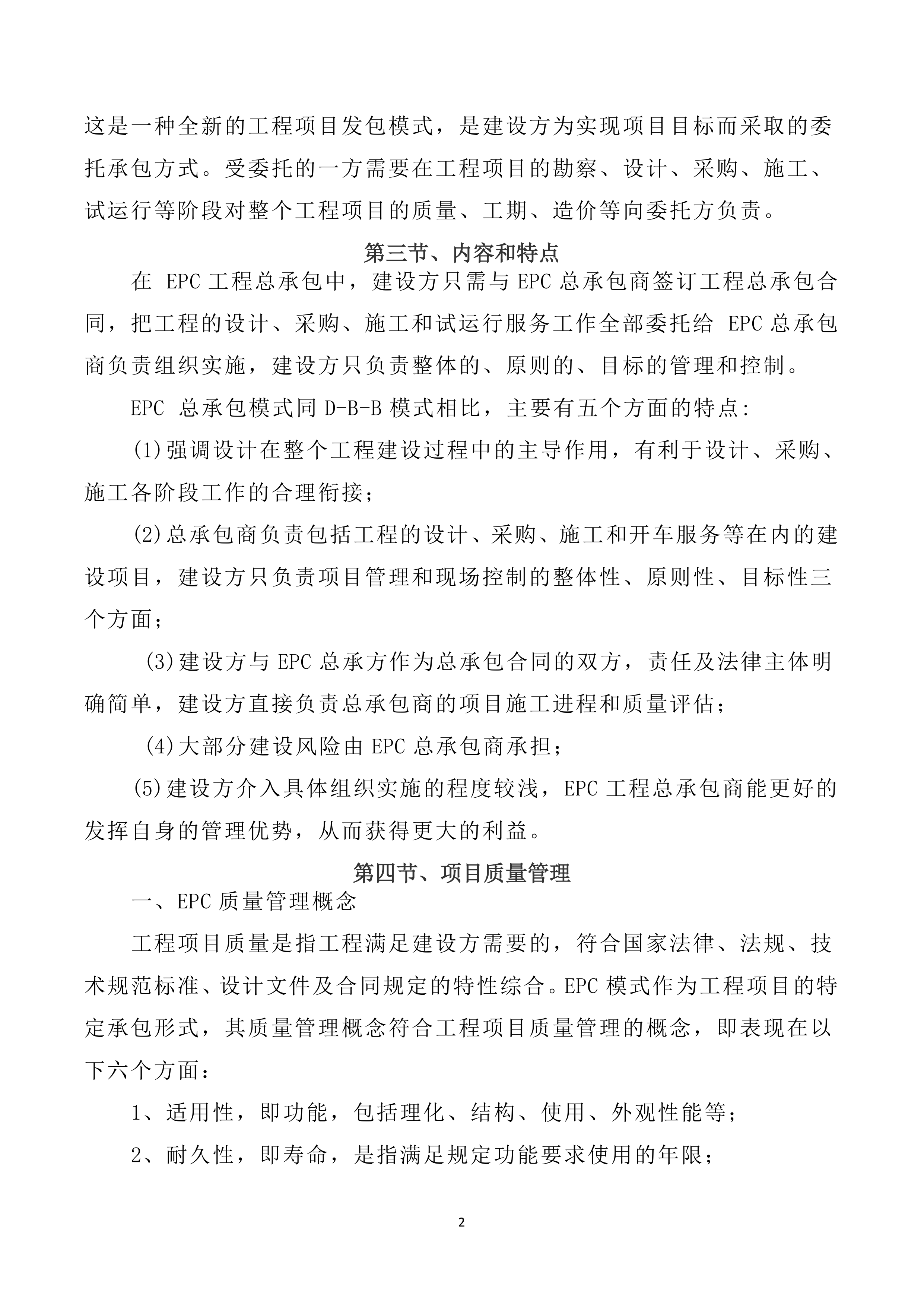 EPC总承包项目组织管理实施方案523页.docx 第4页