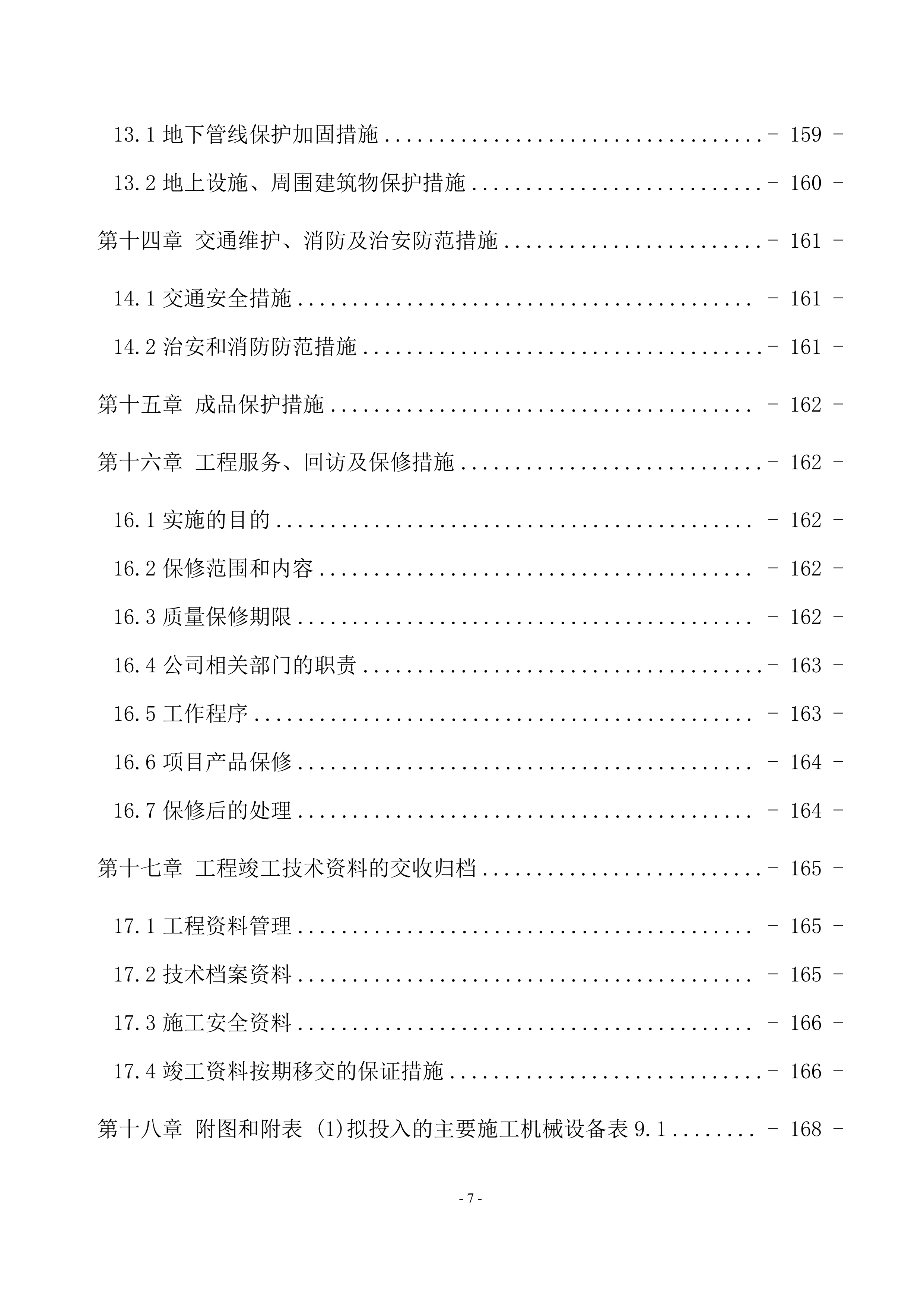 EPC管廊施工组织设计（173P）.doc 第8页