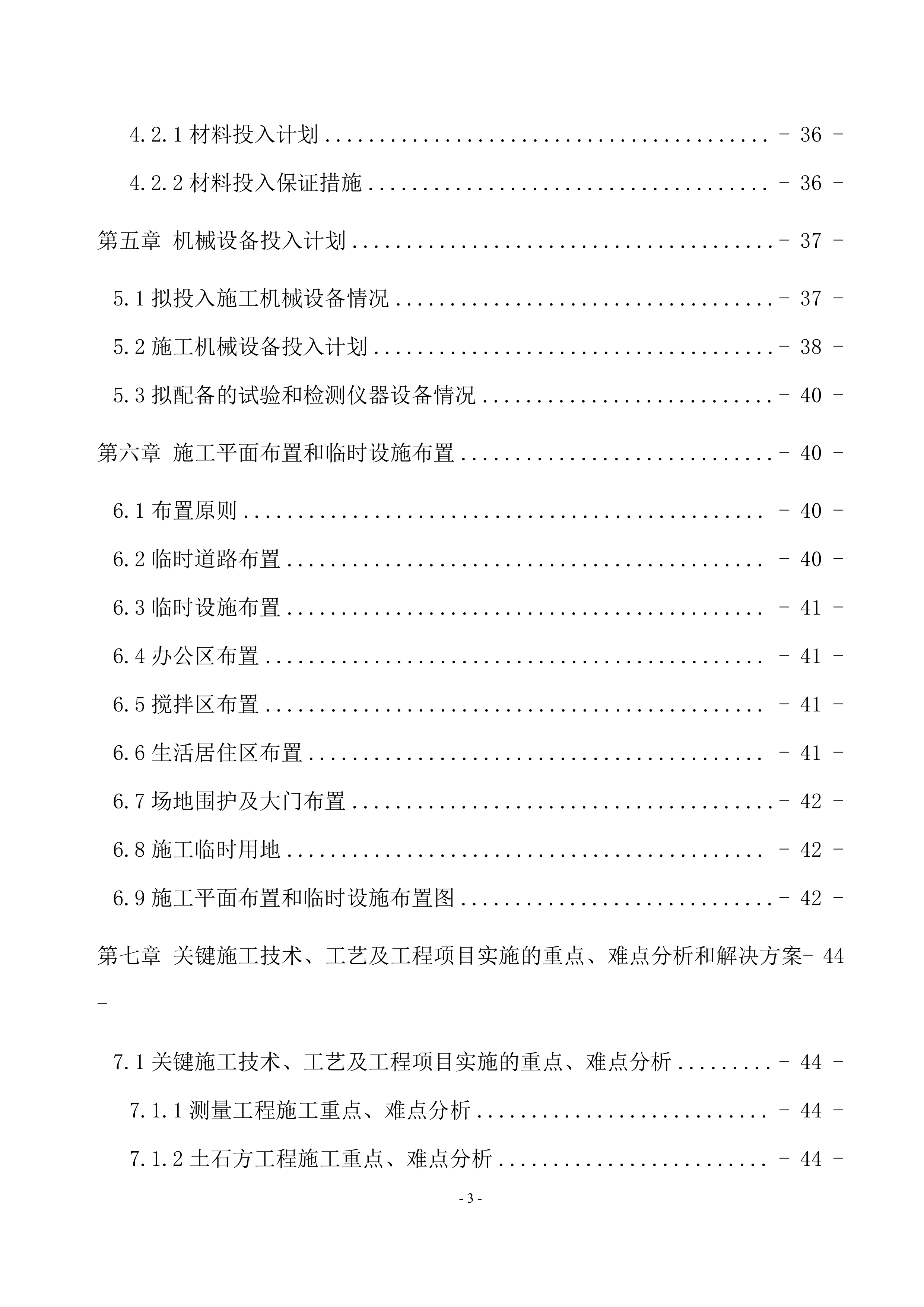 EPC管廊施工组织设计（173P）.doc 第4页