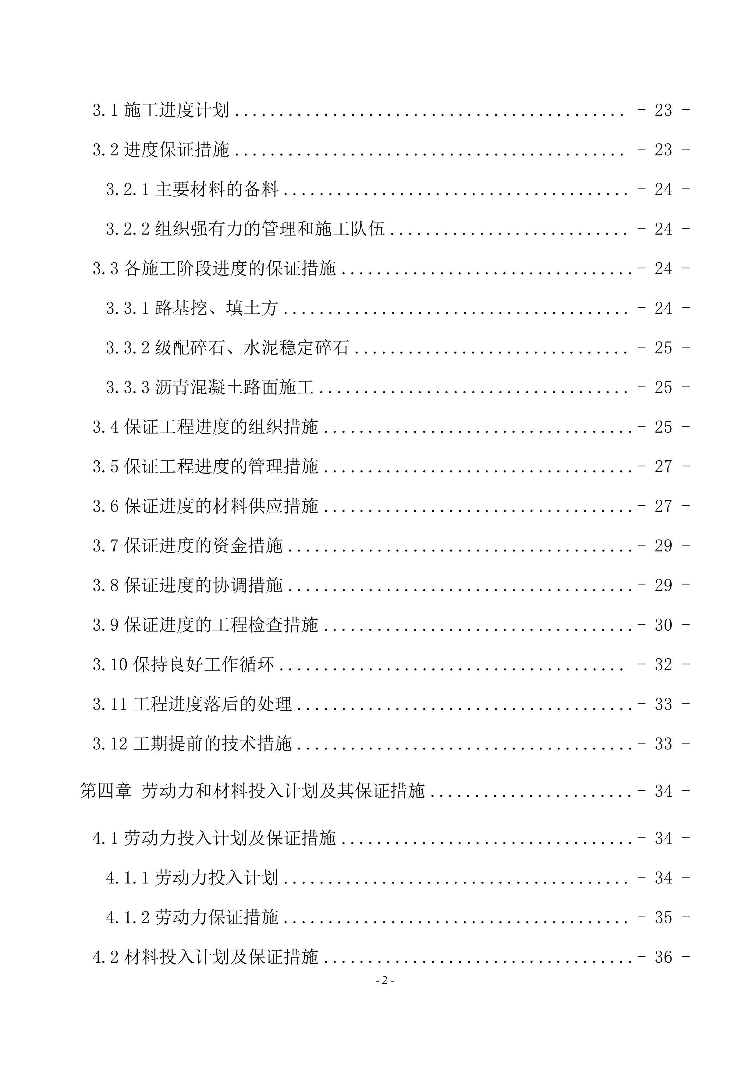 EPC管廊施工组织设计（173P）.doc 第3页