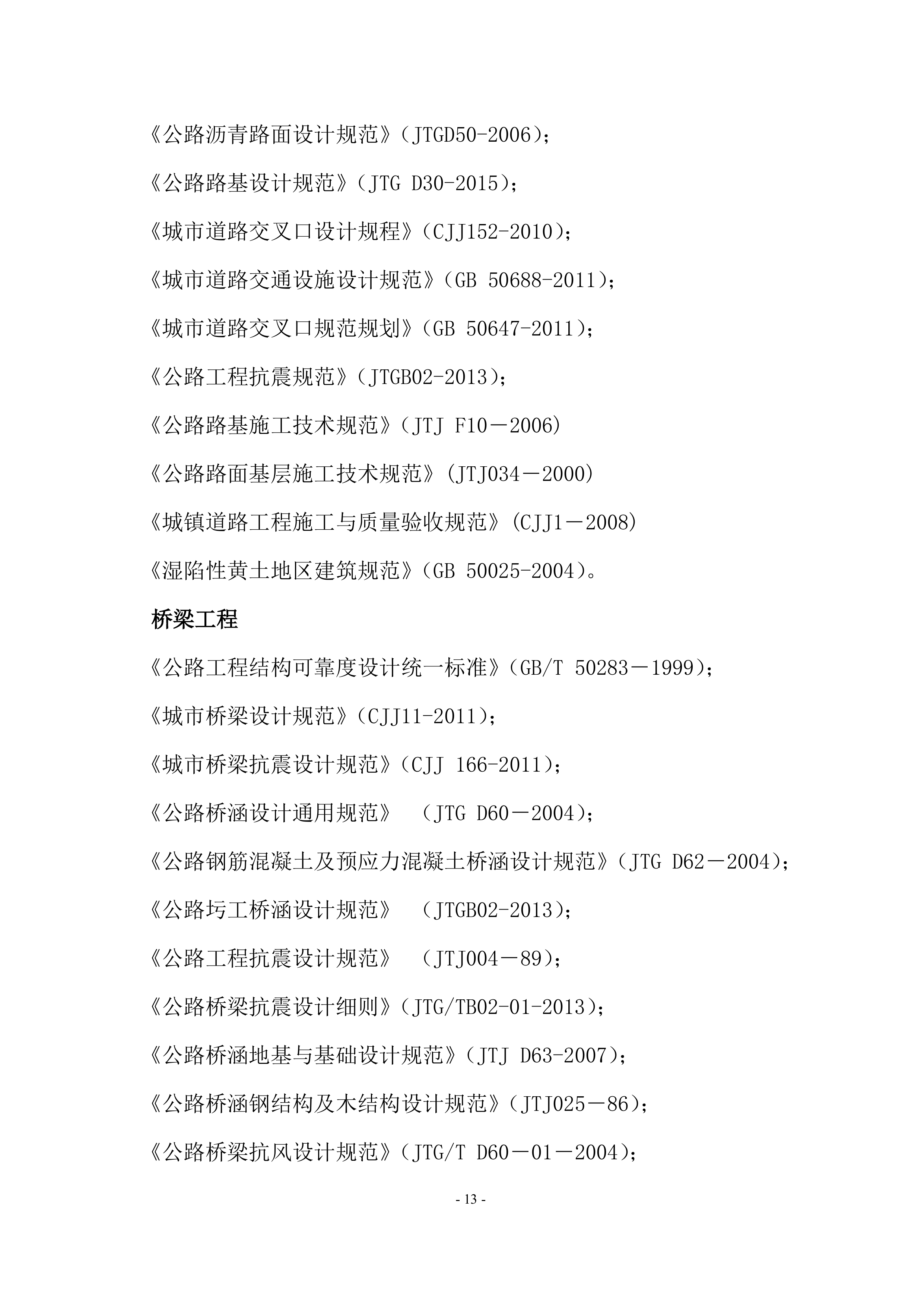 EPC管廊施工组织设计（173P）.doc 第14页