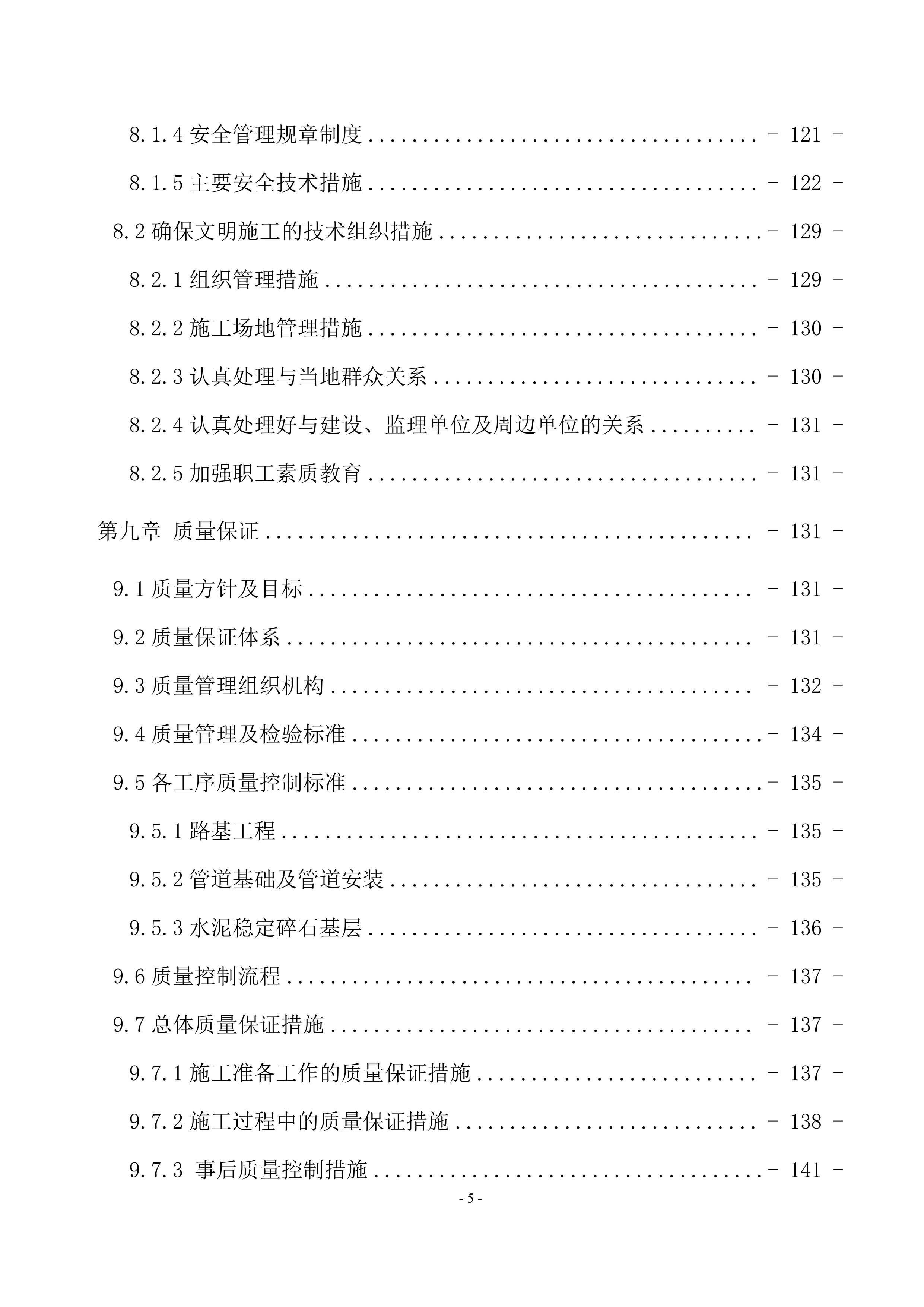 EPC管廊施工组织设计（173P）.doc 第6页