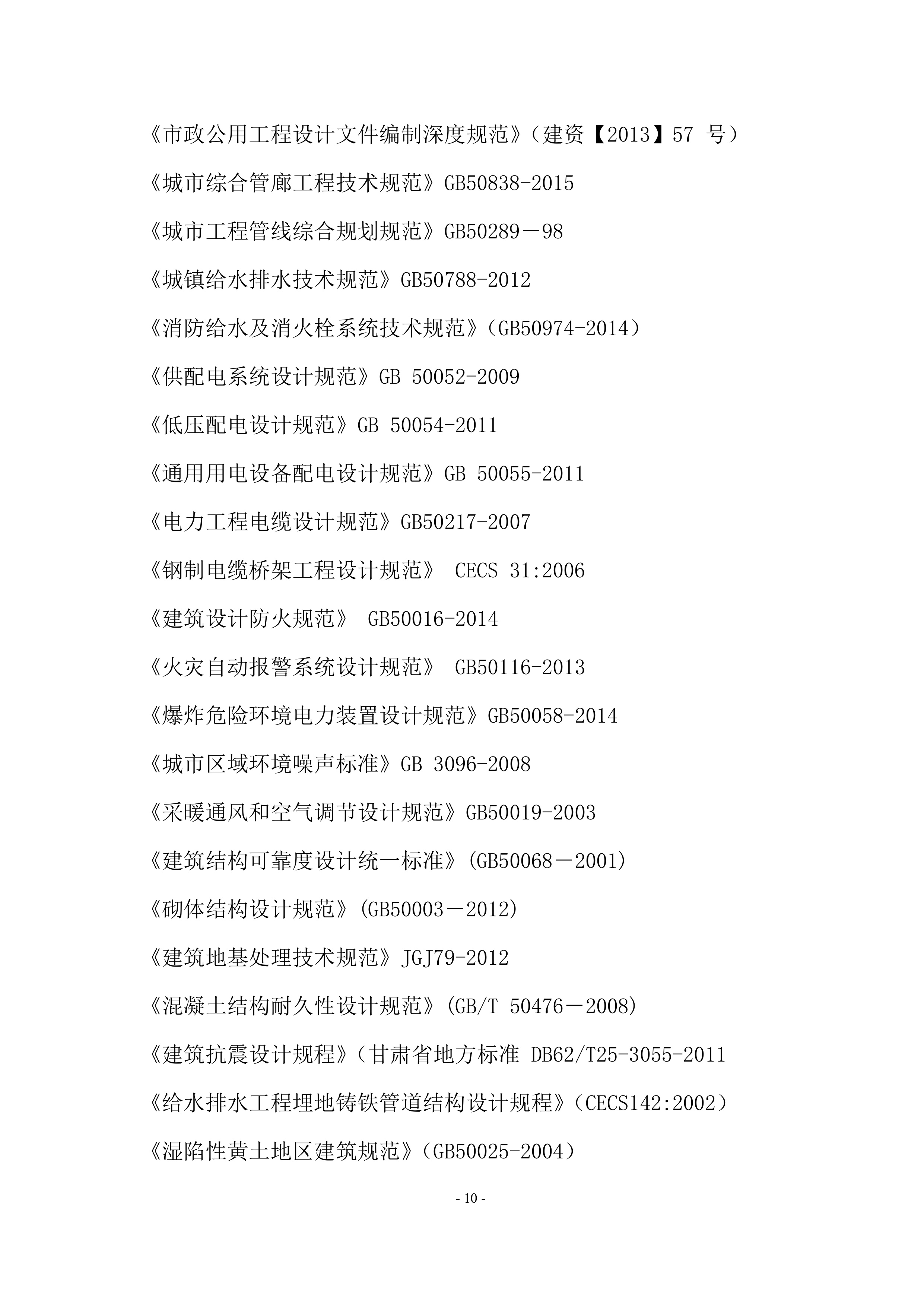 EPC管廊施工组织设计（173P）.doc 第11页