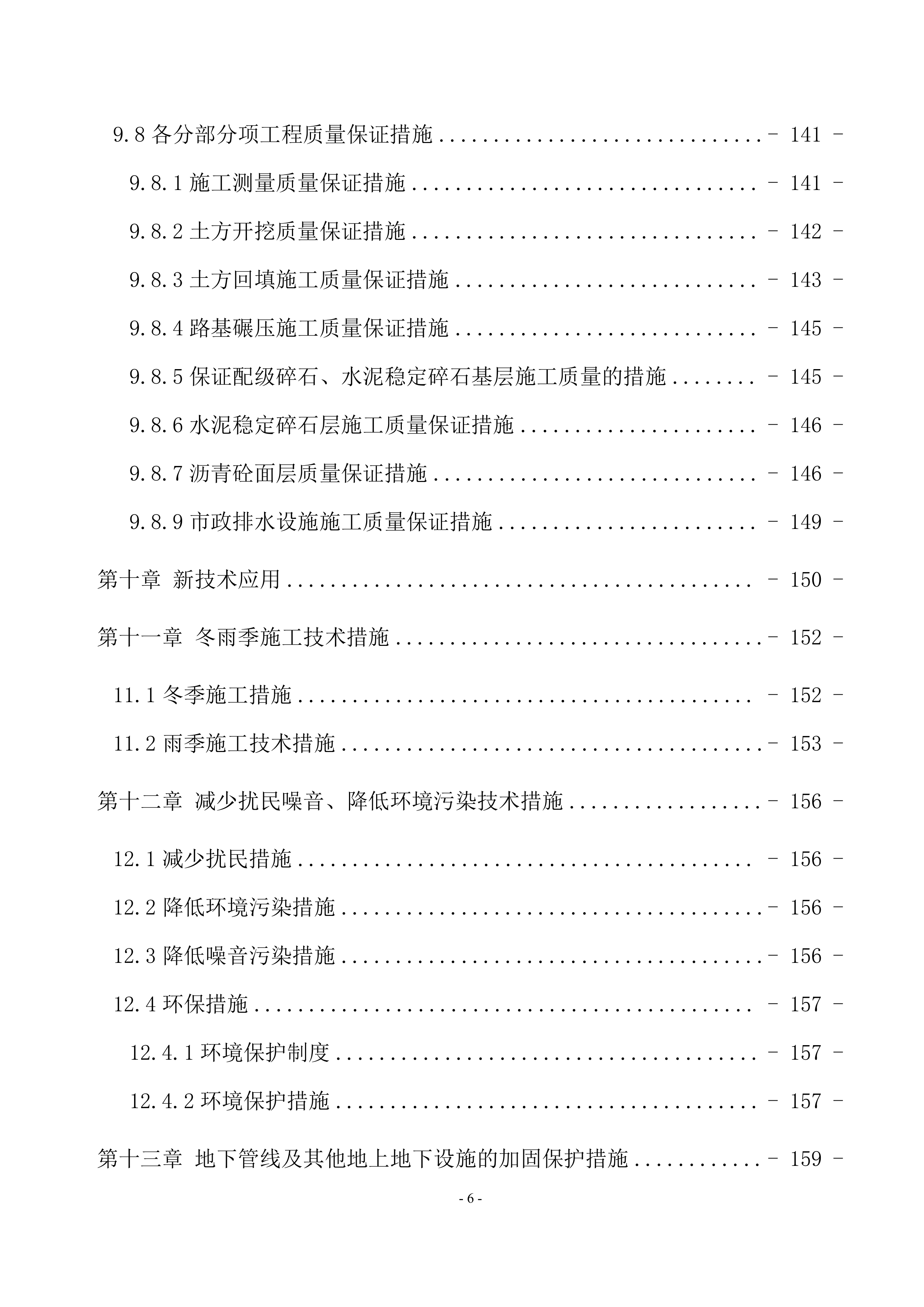 EPC管廊施工组织设计（173P）.doc 第7页