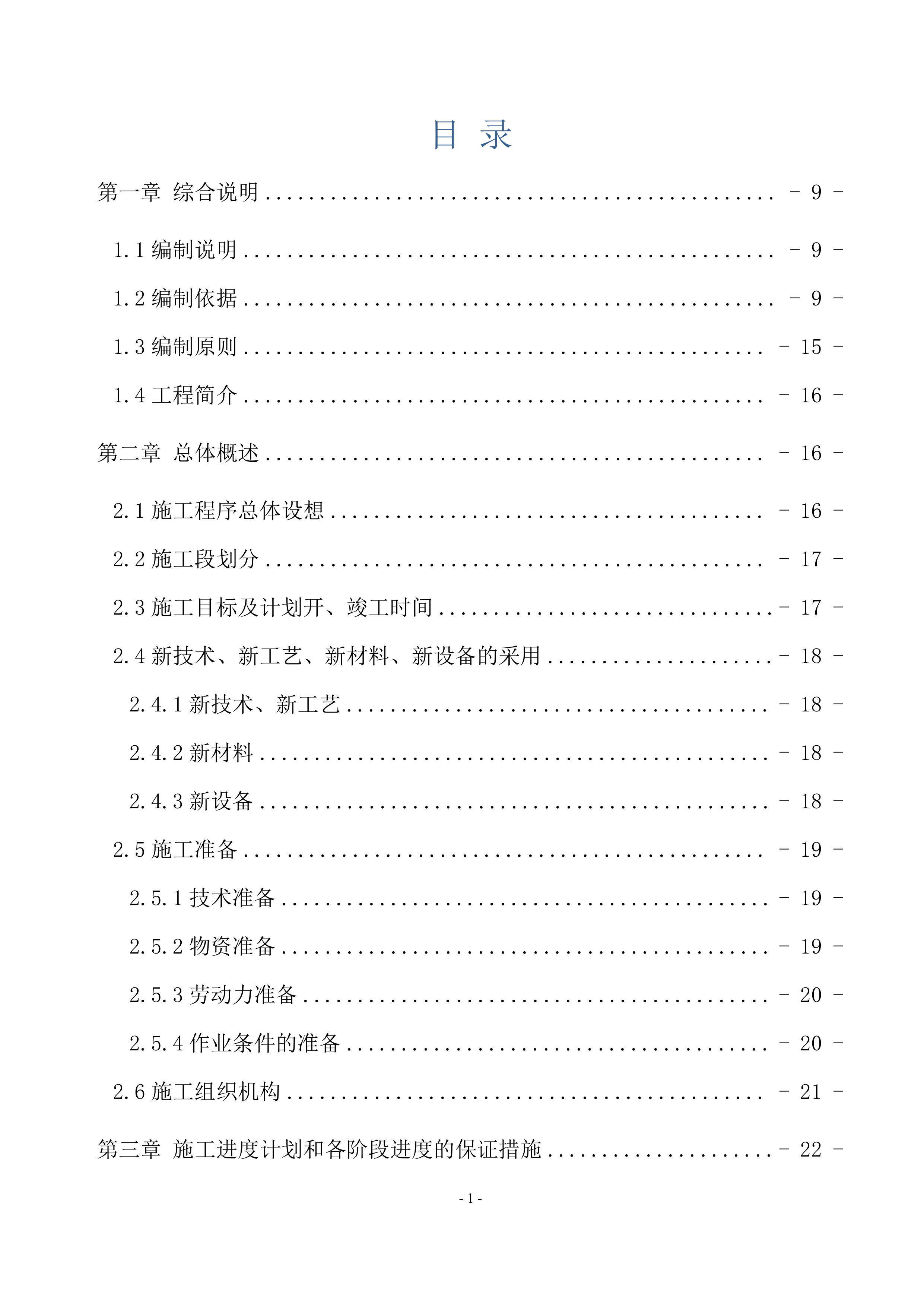 EPC管廊施工组织设计（173P）.doc 第2页