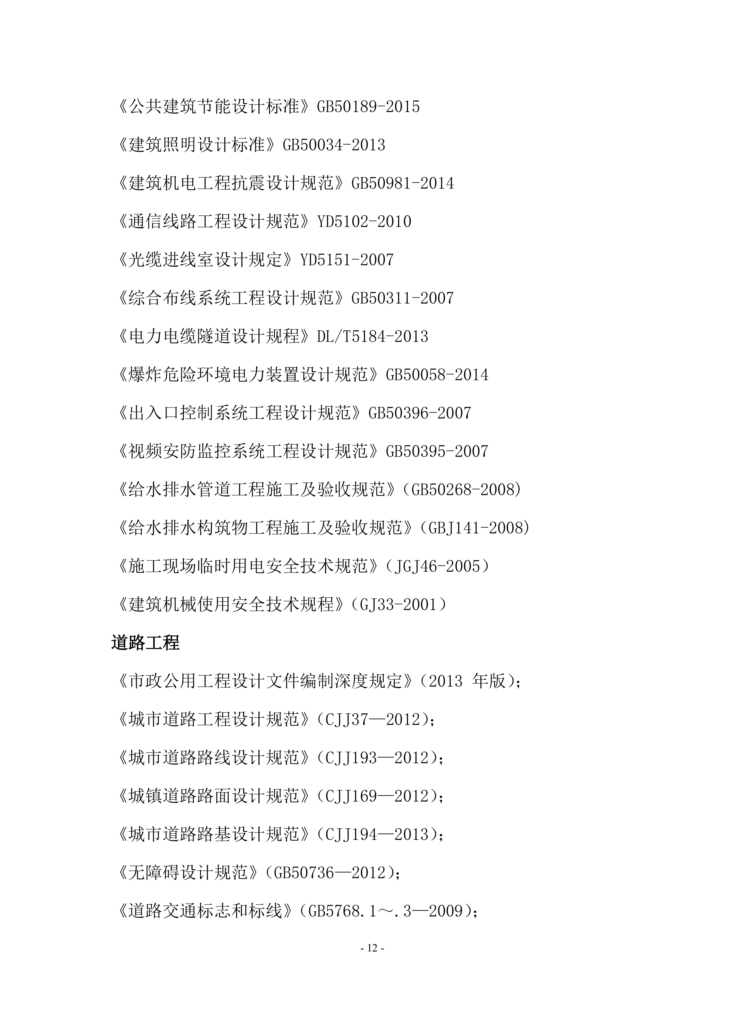 EPC管廊施工组织设计（173P）.doc 第13页