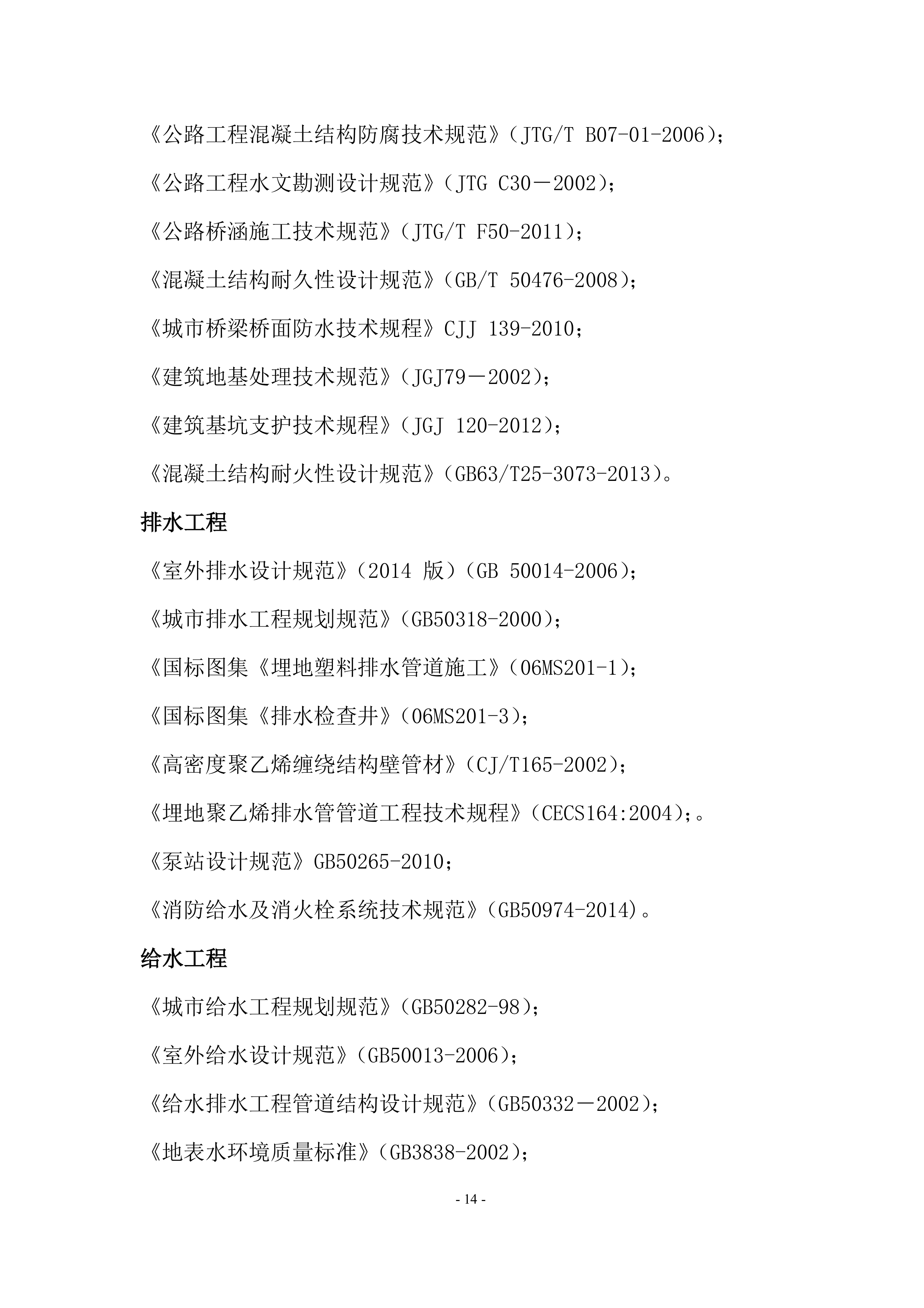 EPC管廊施工组织设计（173P）.doc 第15页