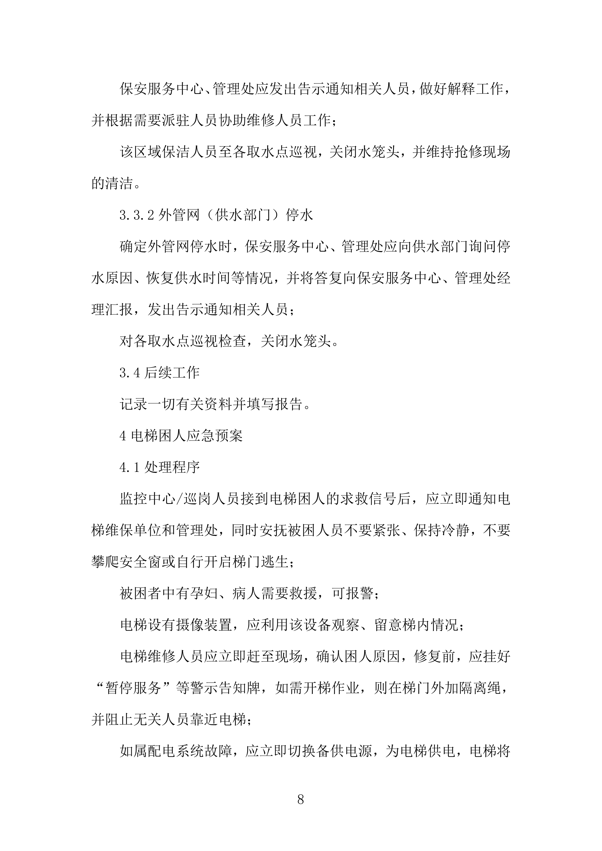 保安技术方案606页.docx 第13页