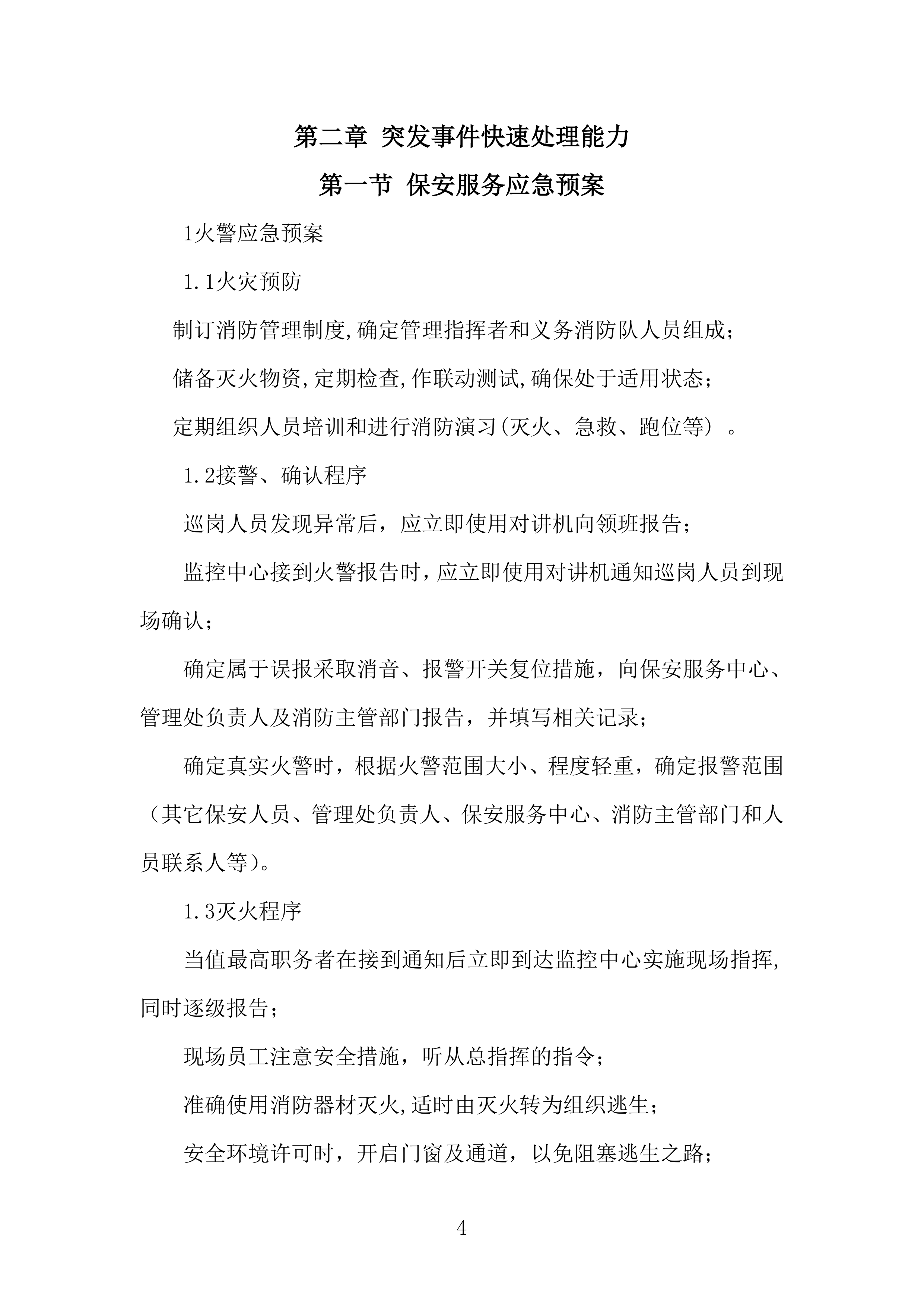 保安技术方案606页.docx 第9页