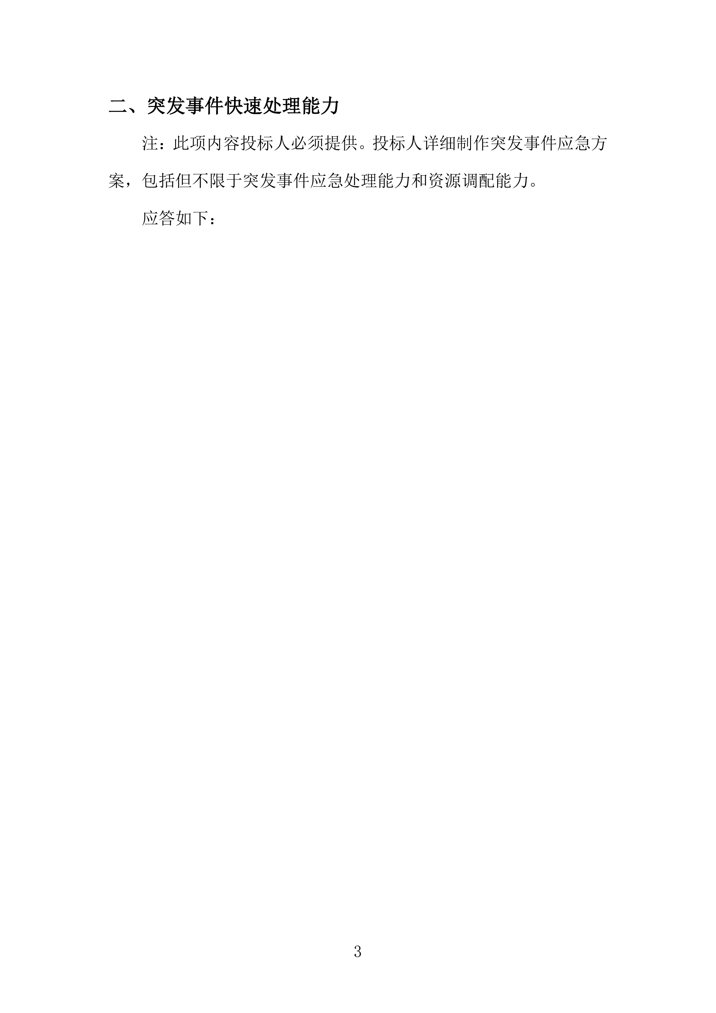 保安技术方案606页.docx 第8页