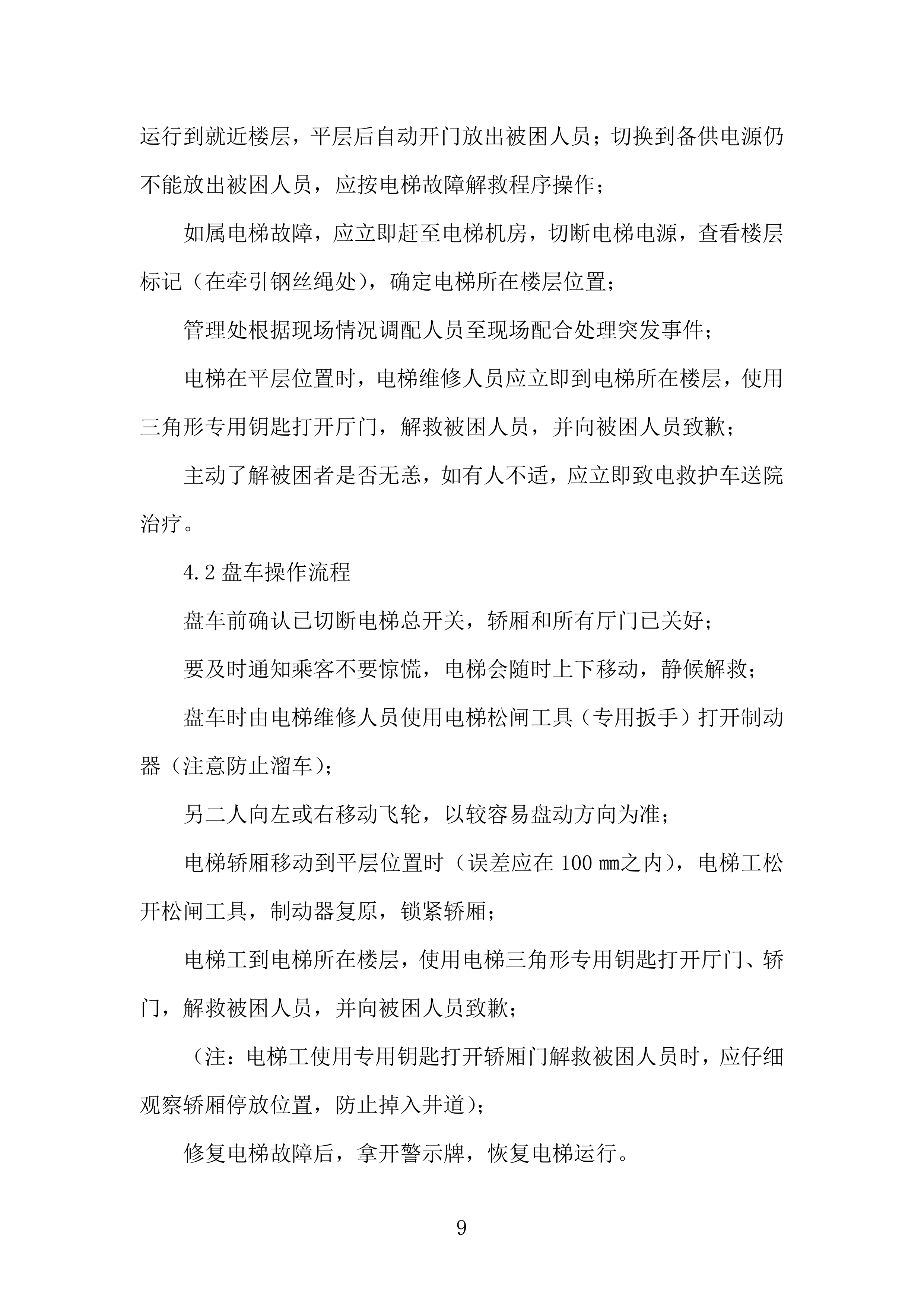 保安技术方案606页.docx 第14页