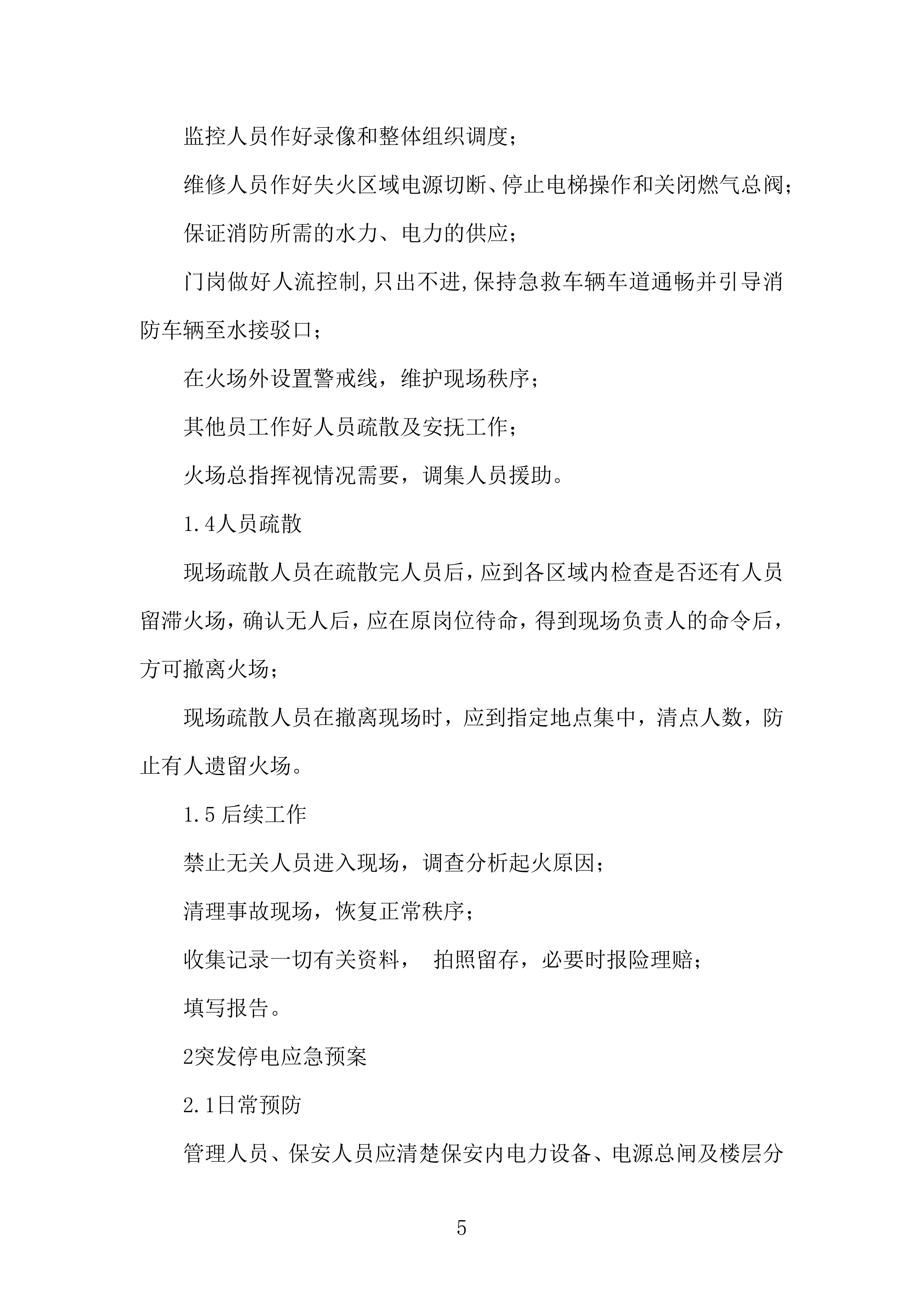 保安技术方案606页.docx 第10页