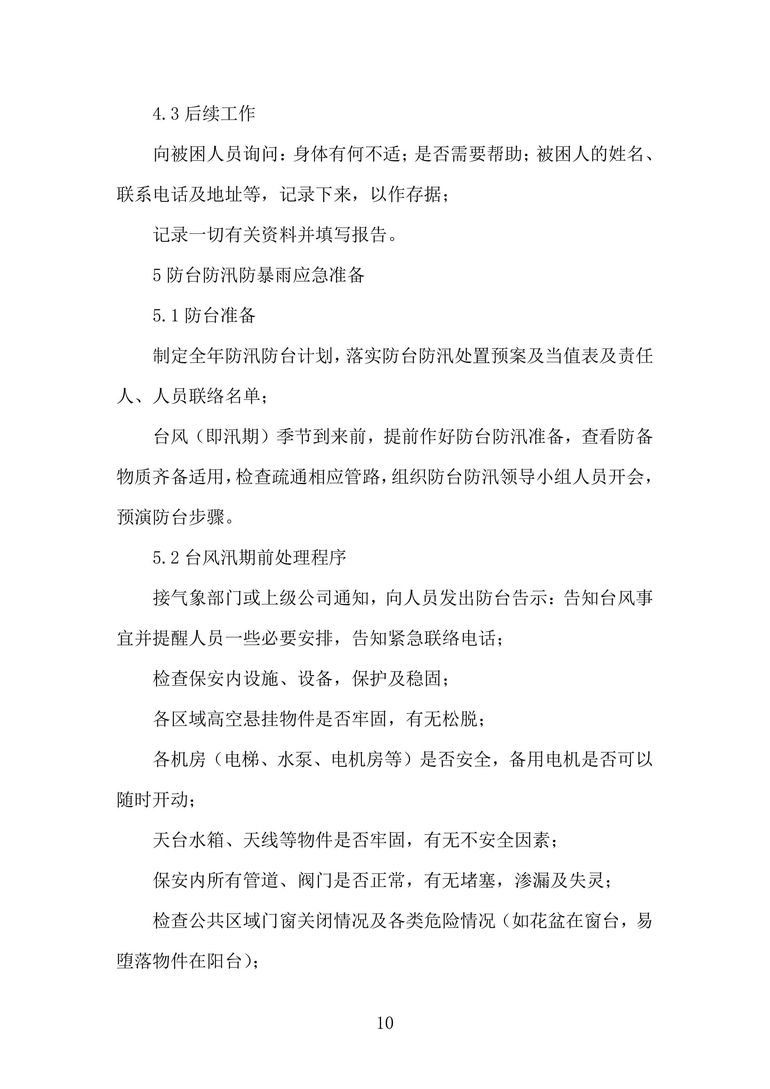 保安技术方案606页.docx 第15页