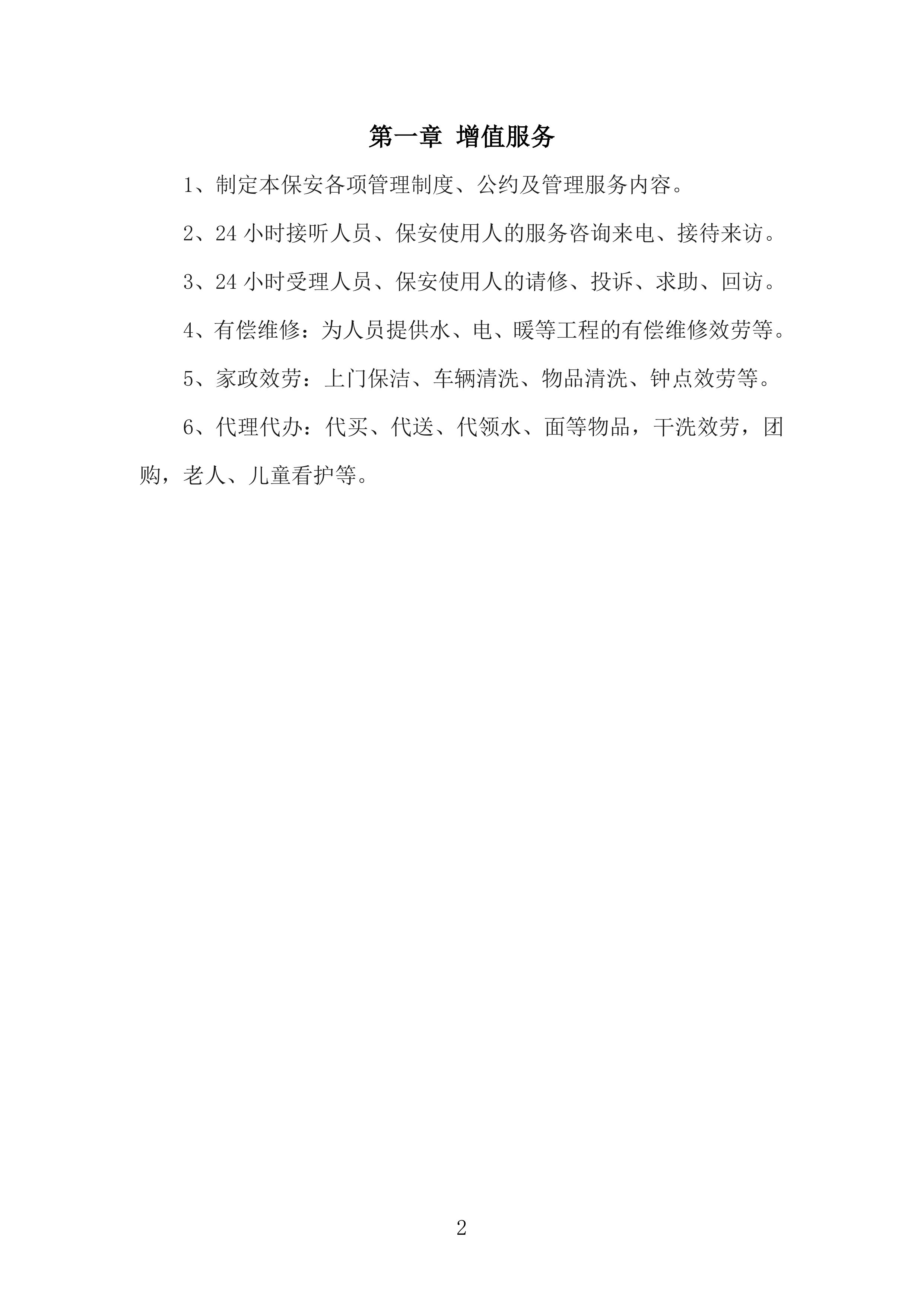 保安技术方案606页.docx 第7页