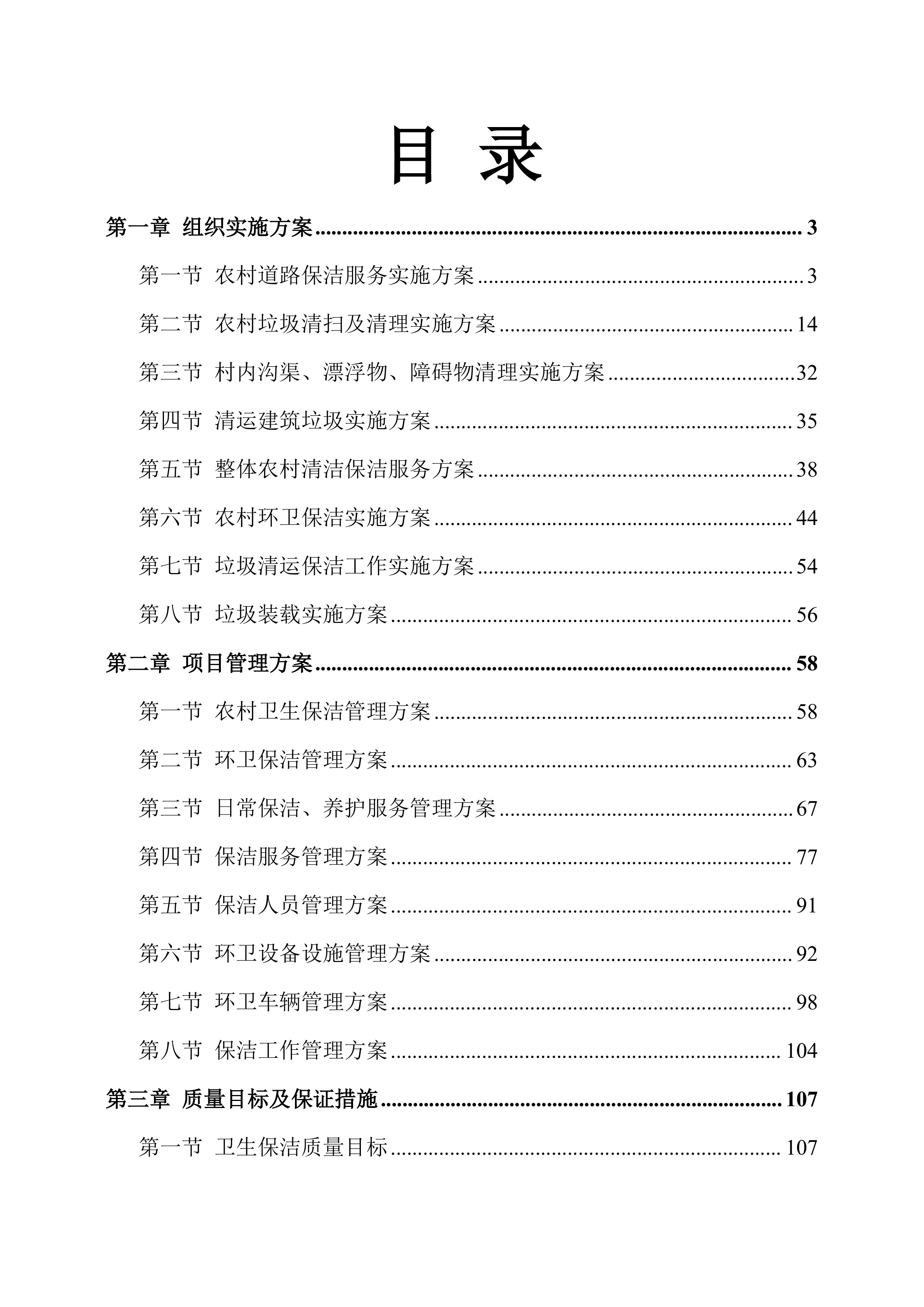 保洁方案245页.docx 第1页