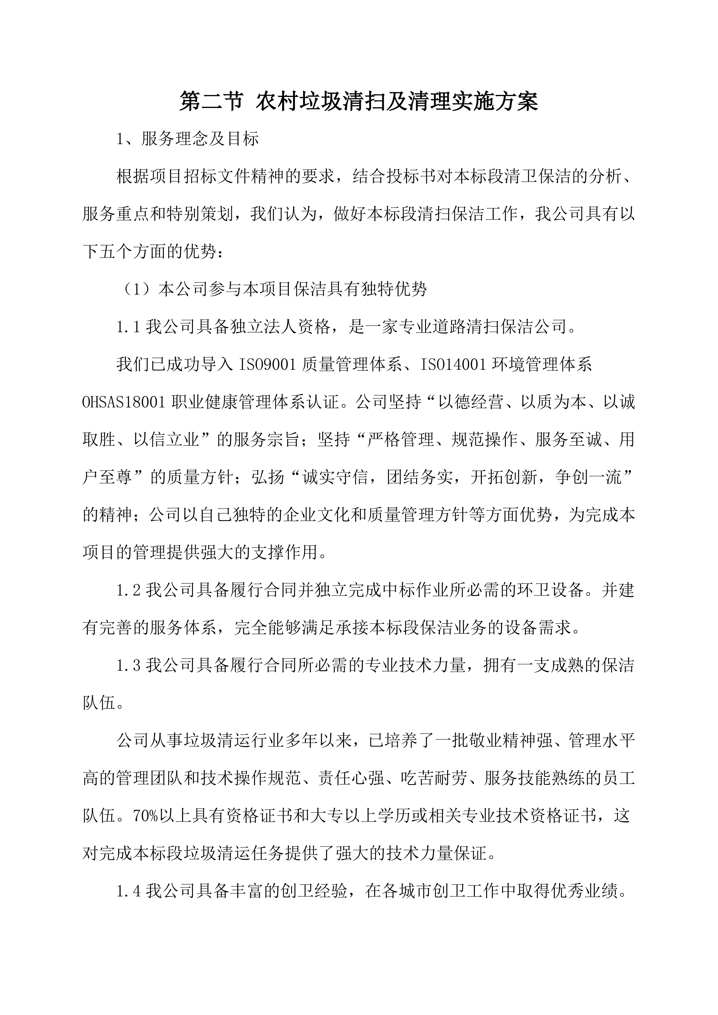 保洁方案245页.docx 第14页