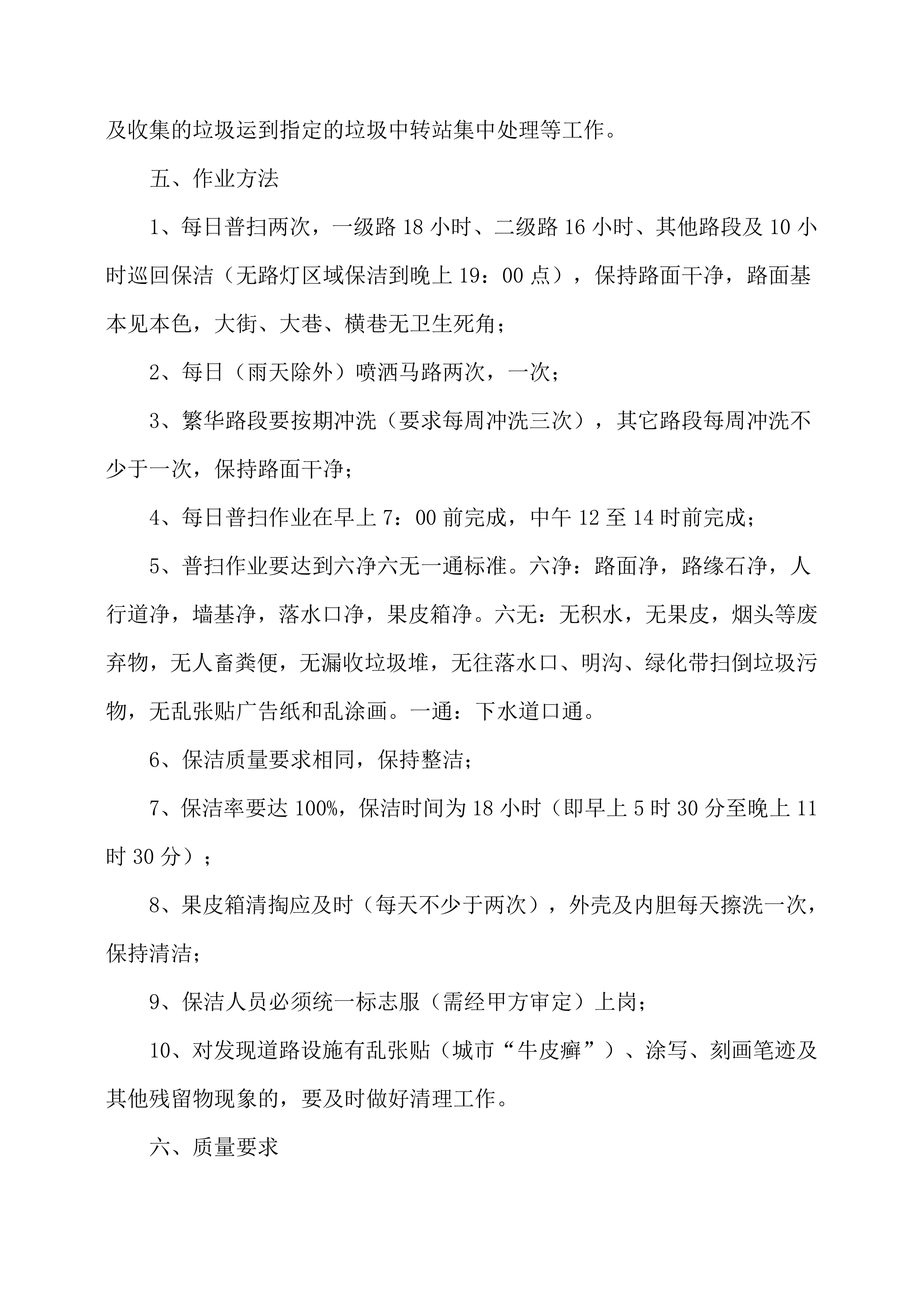 保洁方案245页.docx 第10页