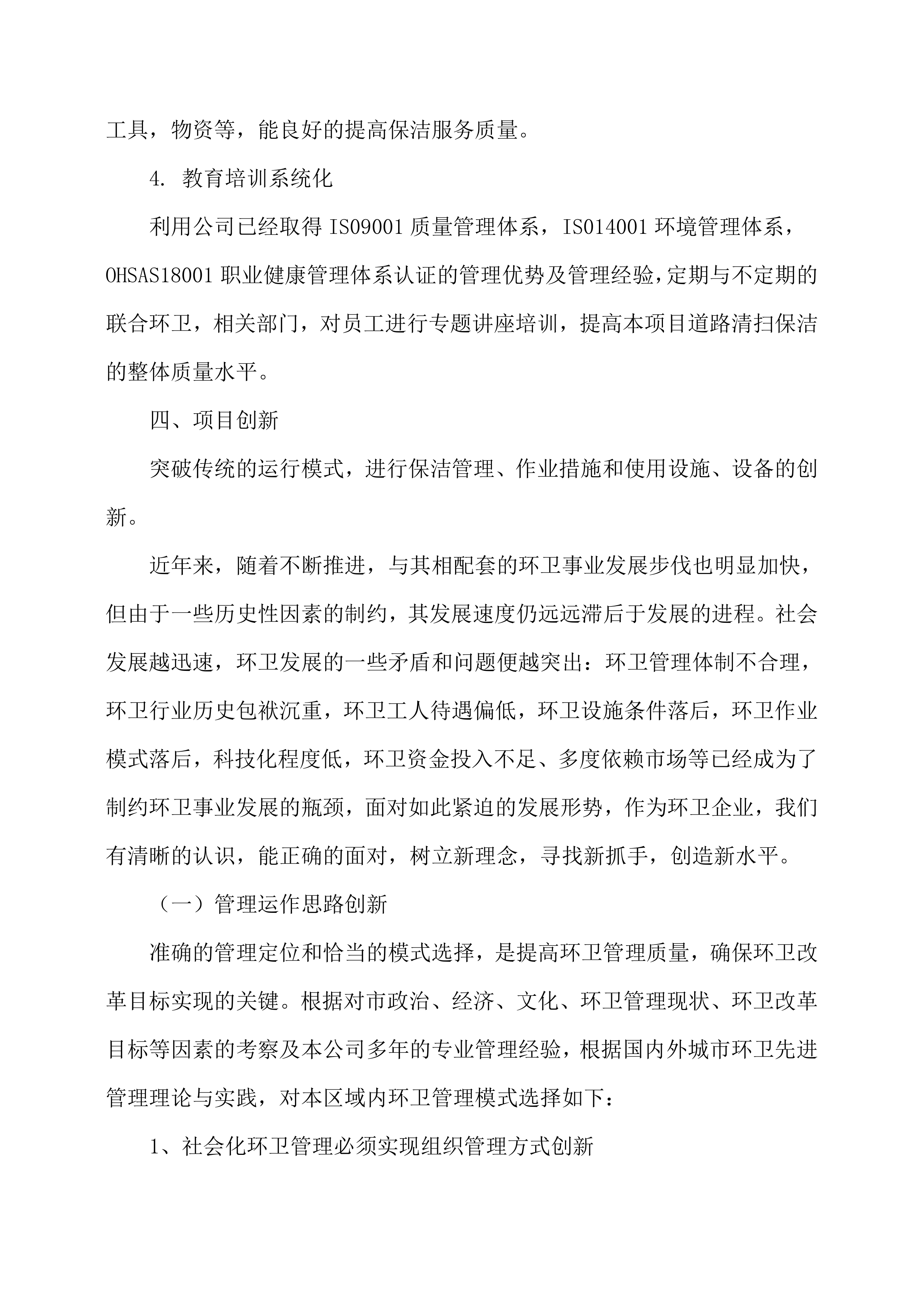 保洁方案245页.docx 第4页