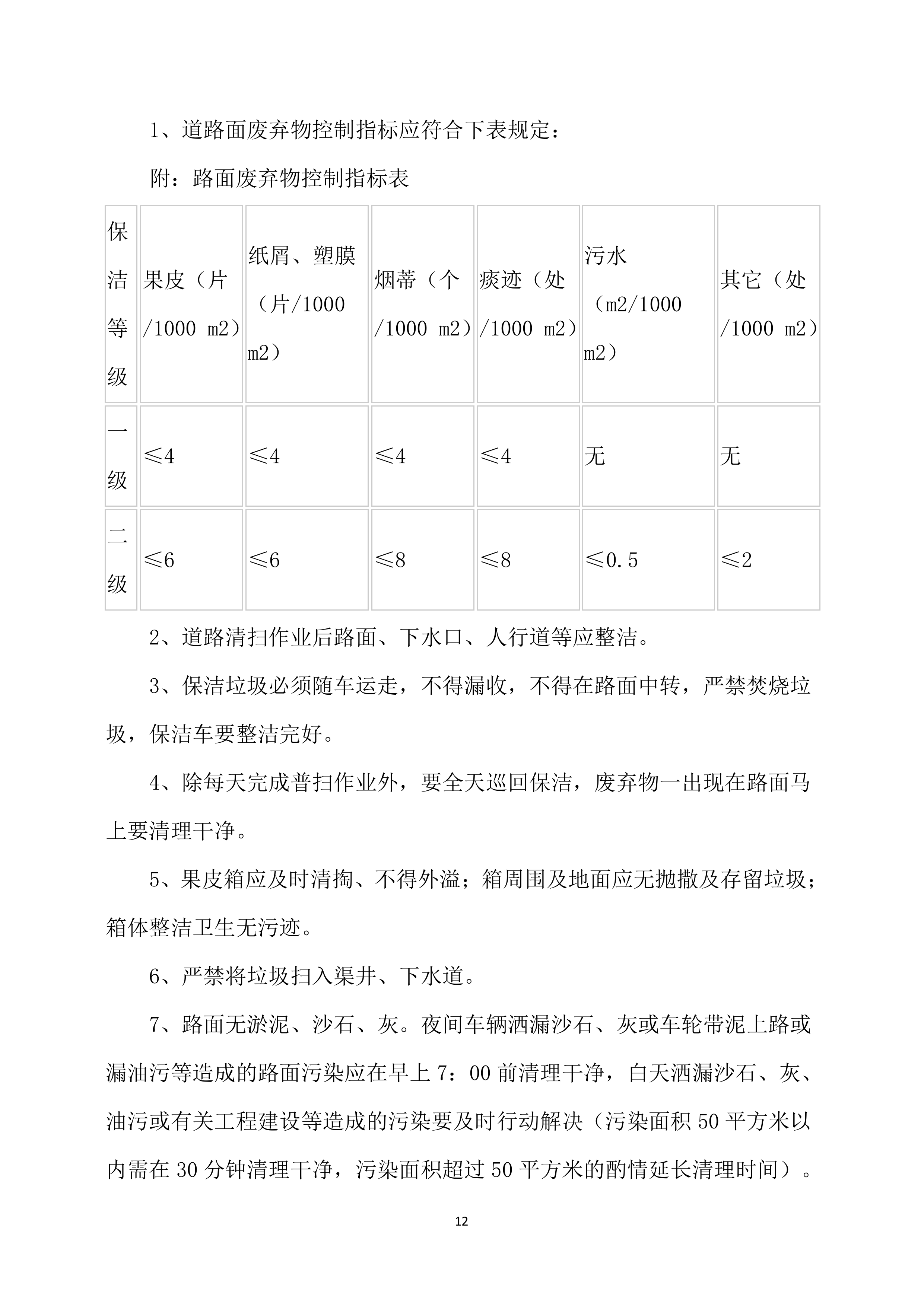 保洁服务方案模板318页.docx 第12页