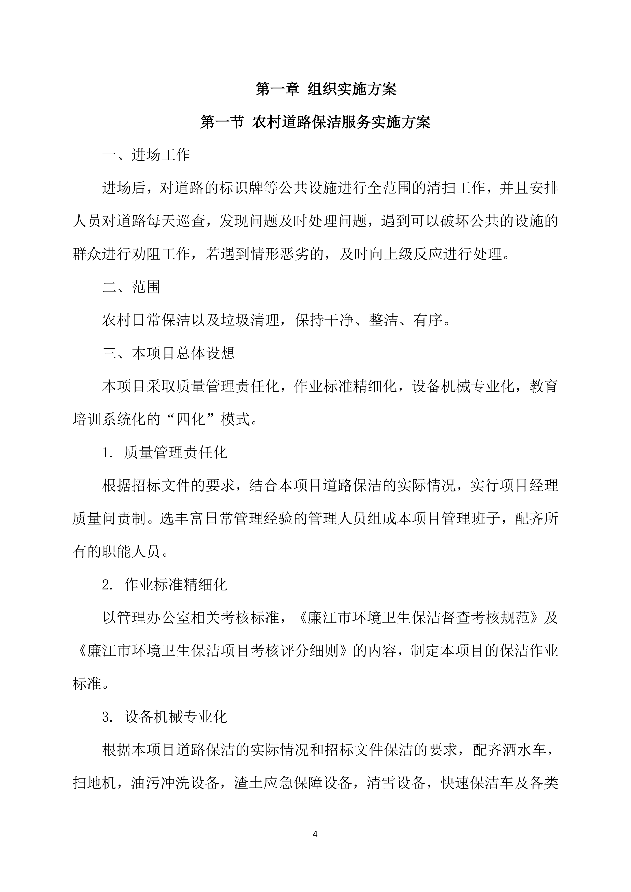 保洁服务方案模板318页.docx 第4页