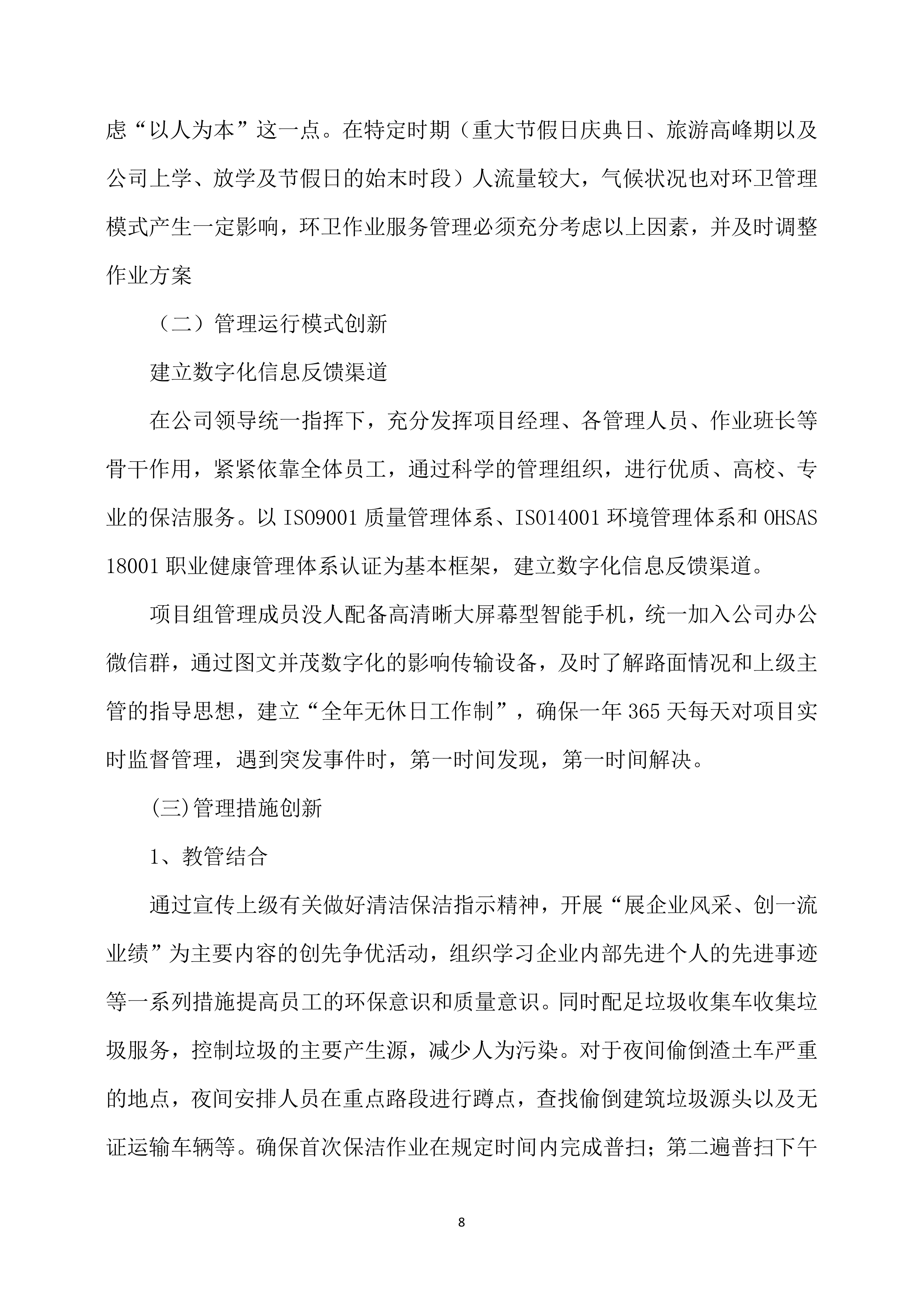 保洁服务方案模板318页.docx 第8页