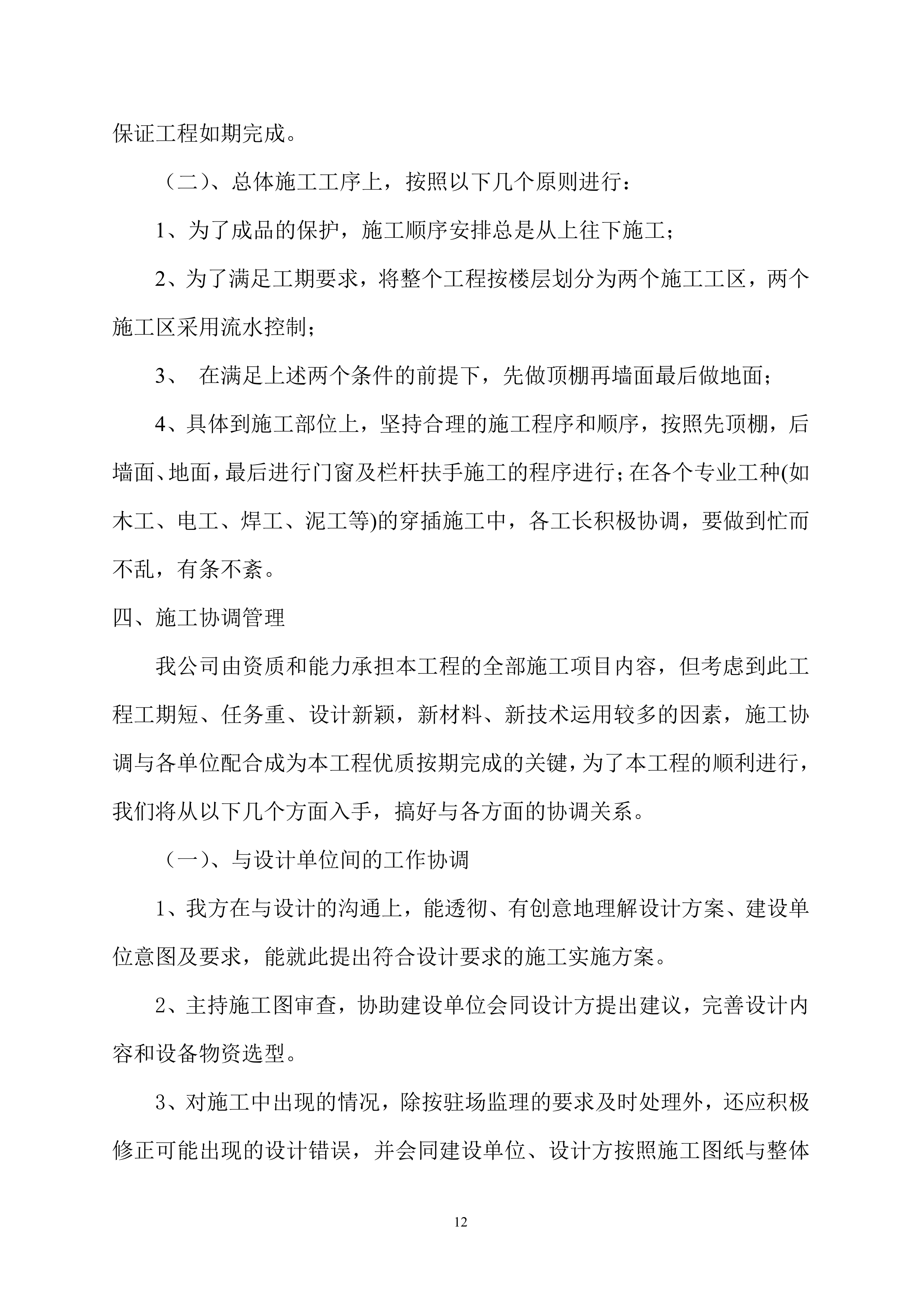 厕所改造工程施工组织设计101页.doc 第13页