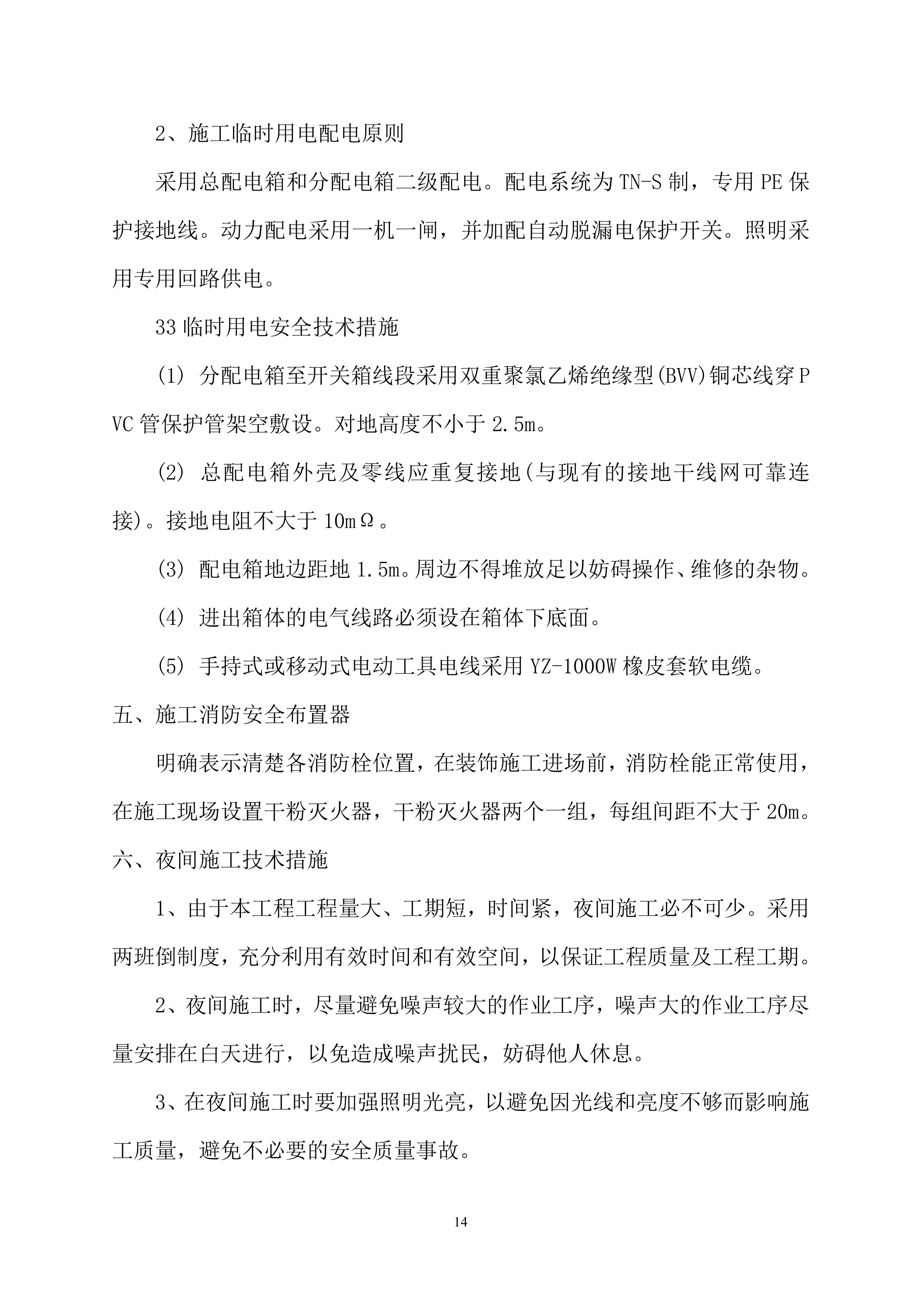 厕所改造工程施工组织设计101页.doc 第15页