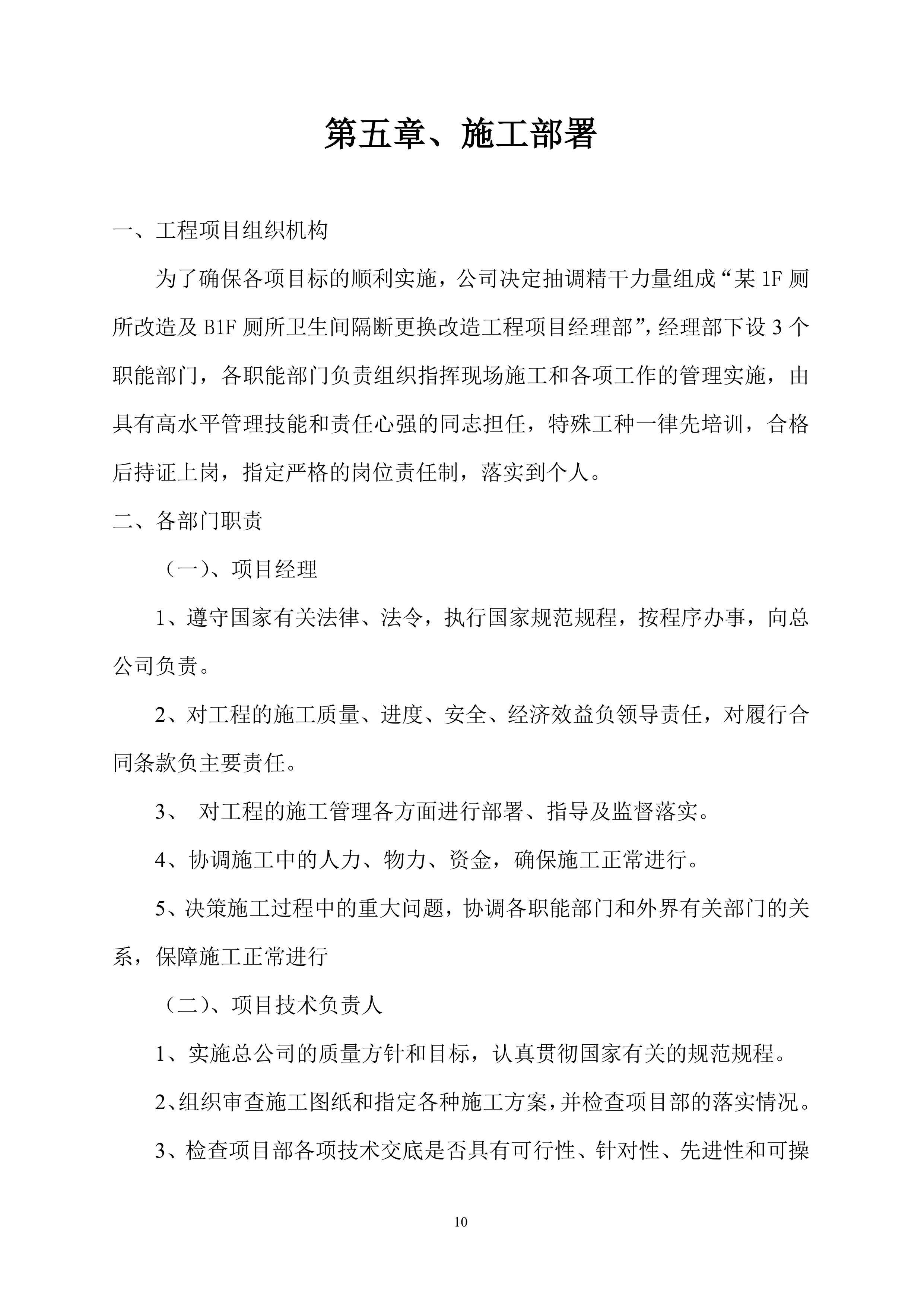 厕所改造工程施工组织设计101页.doc 第11页