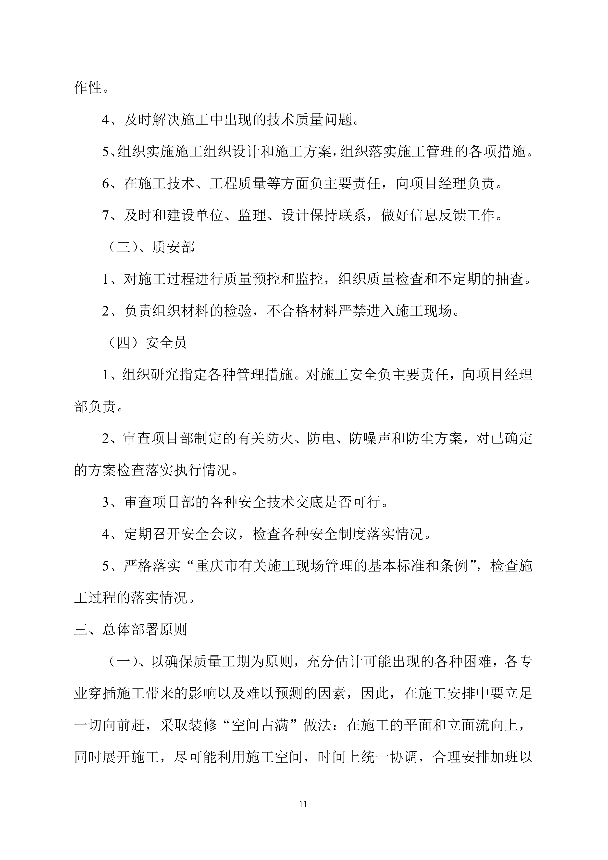 厕所改造工程施工组织设计101页.doc 第12页