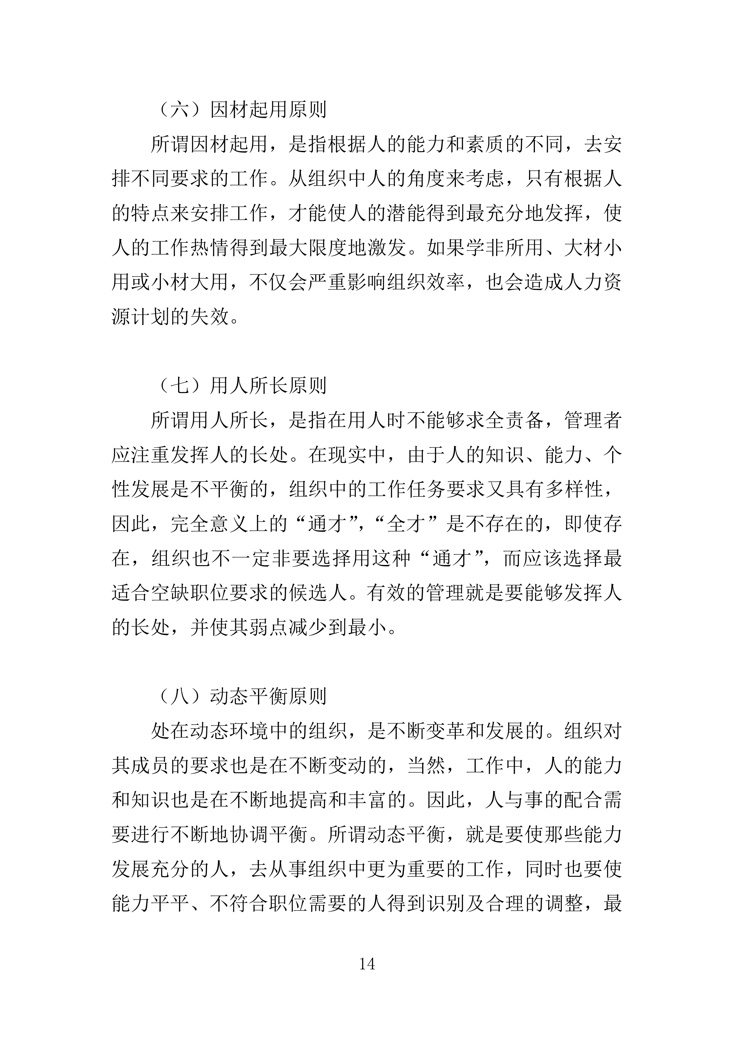 残疾儿童基本康复训练服务投标方案160页.doc 第14页