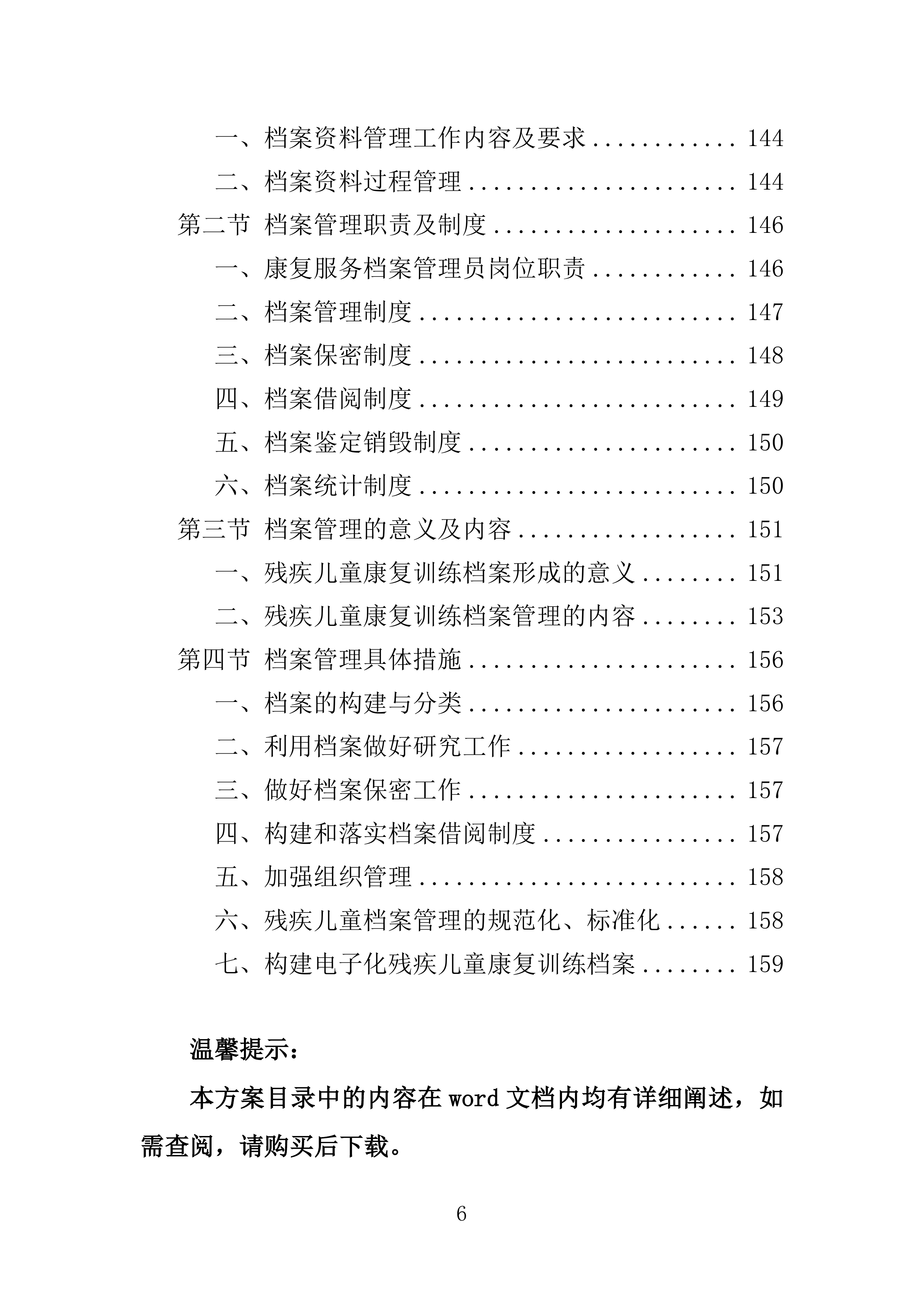 残疾儿童基本康复训练服务投标方案160页.doc 第6页