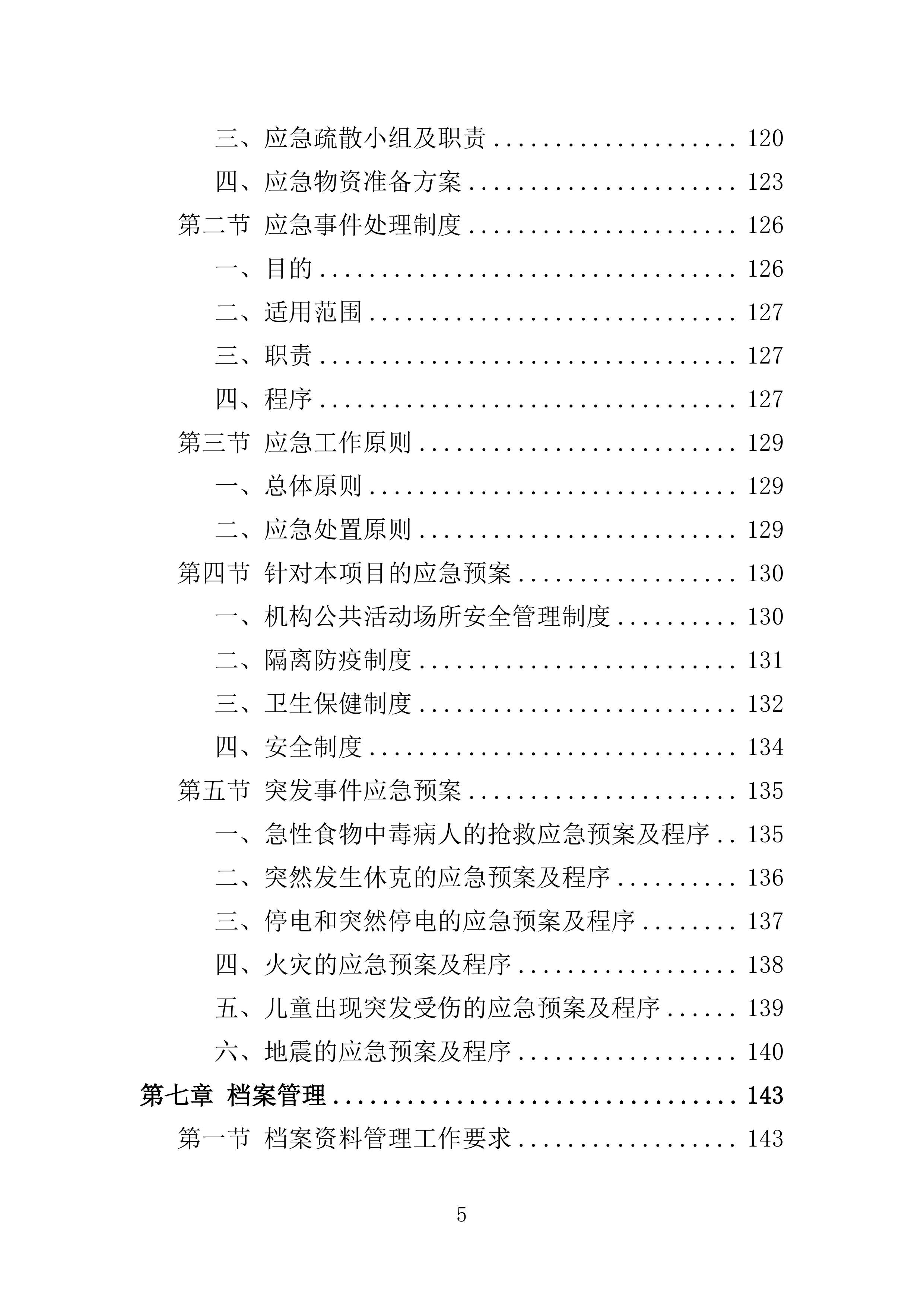 残疾儿童基本康复训练服务投标方案160页.doc 第5页