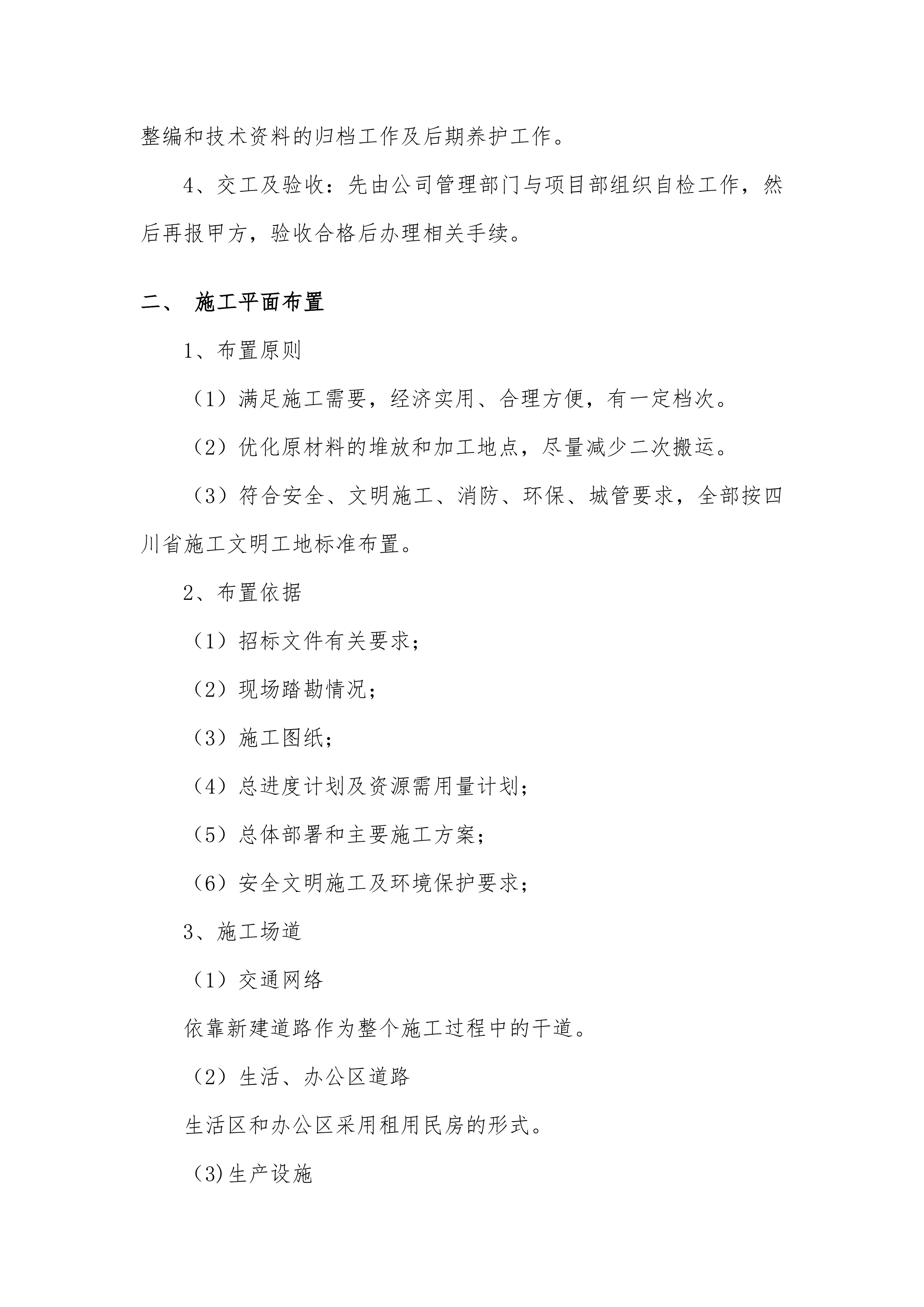 储备林建设项目施工组织设计109页.docx 第13页