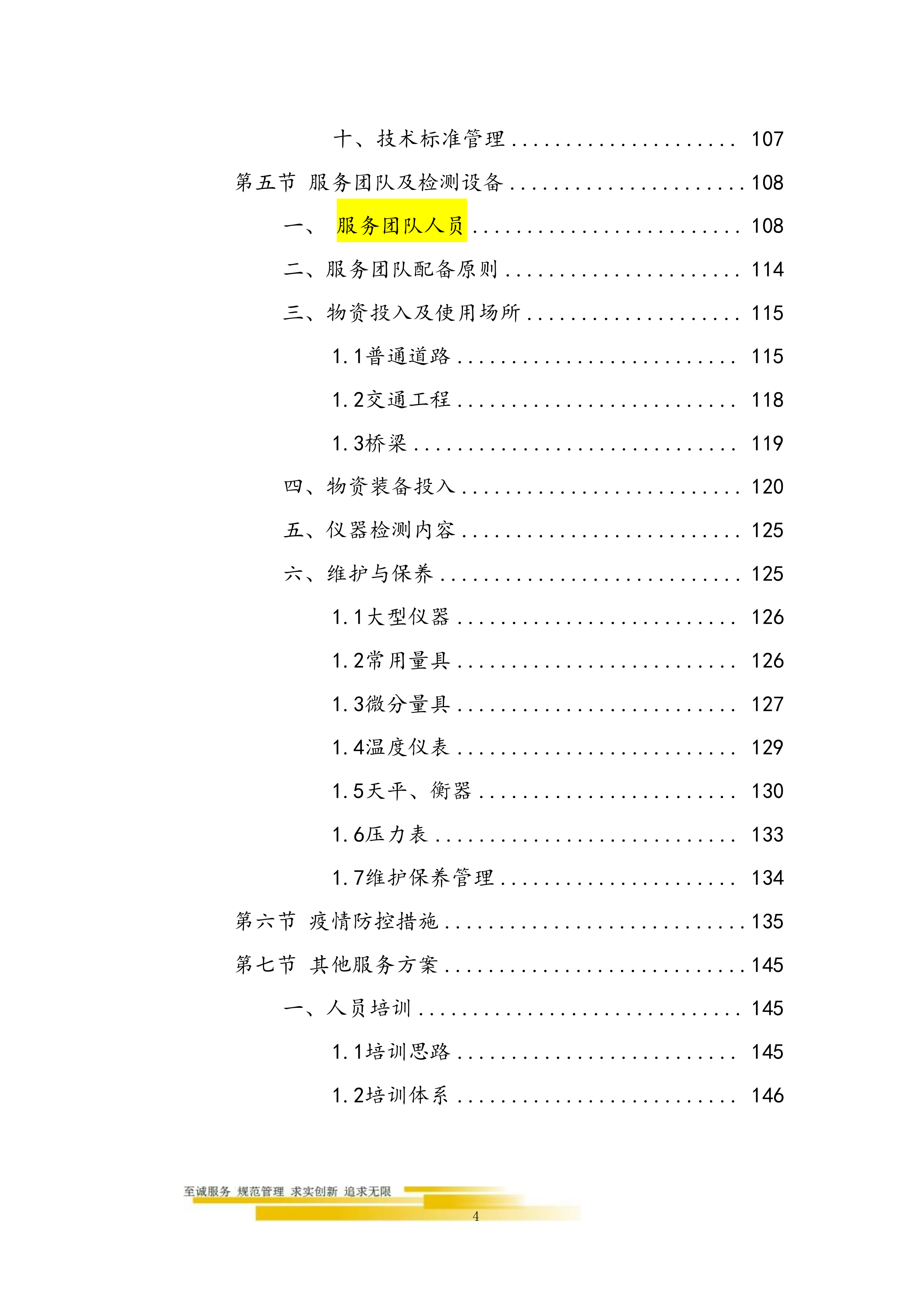 道路桥梁交通运输局第三方检测机构技术方案155页.doc 第4页