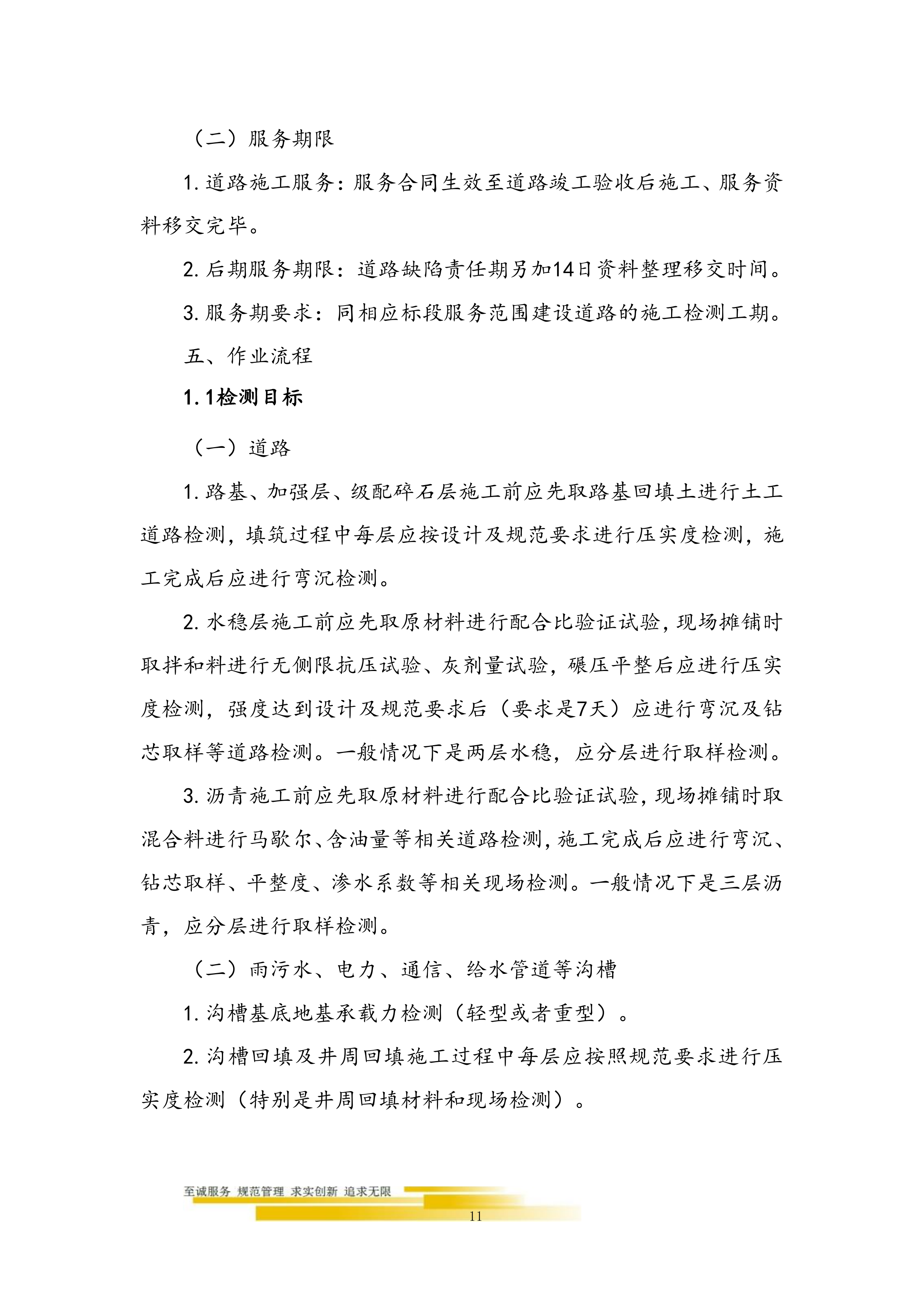 道路桥梁交通运输局第三方检测机构技术方案155页.doc 第11页