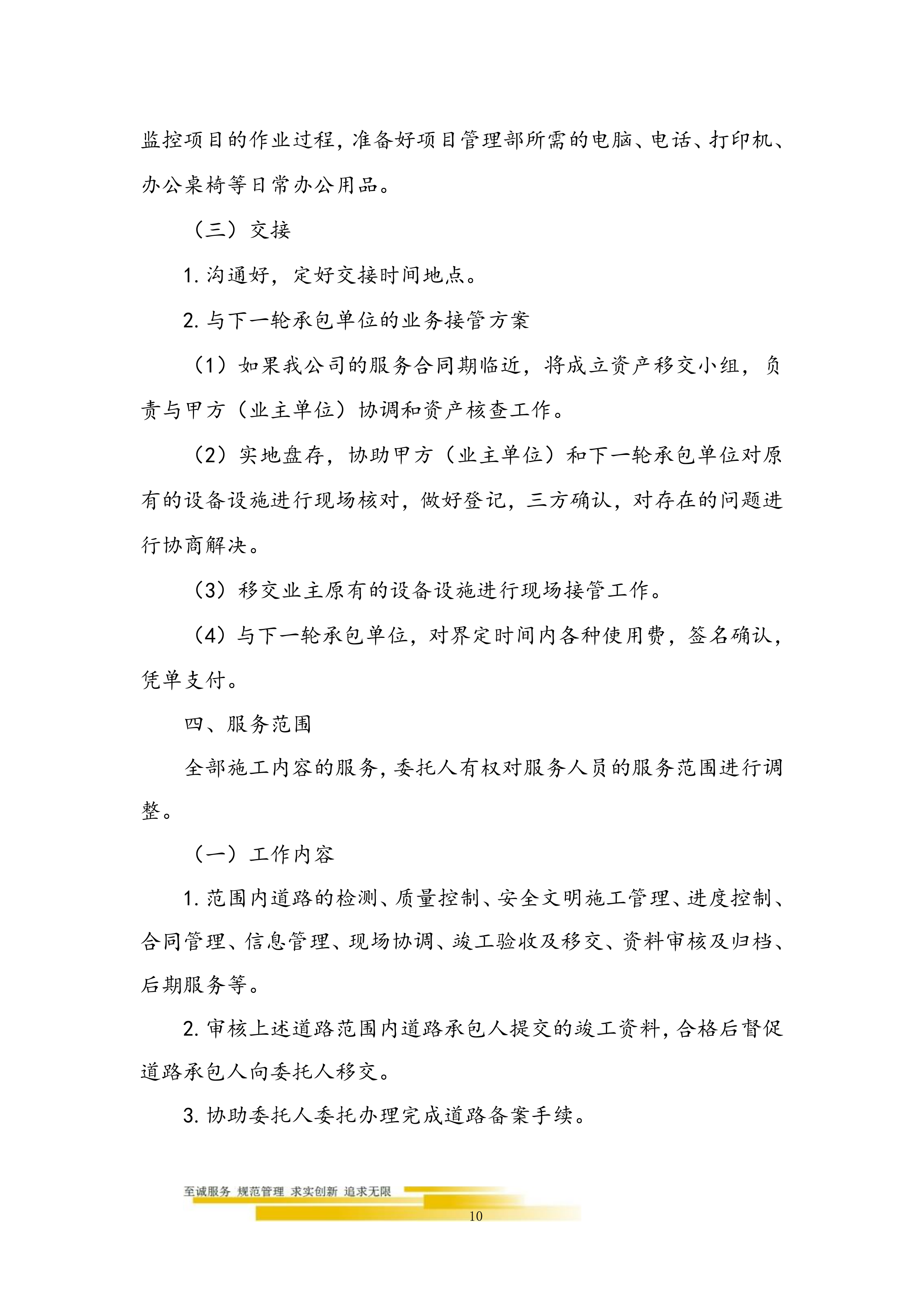 道路桥梁交通运输局第三方检测机构技术方案155页.doc 第10页