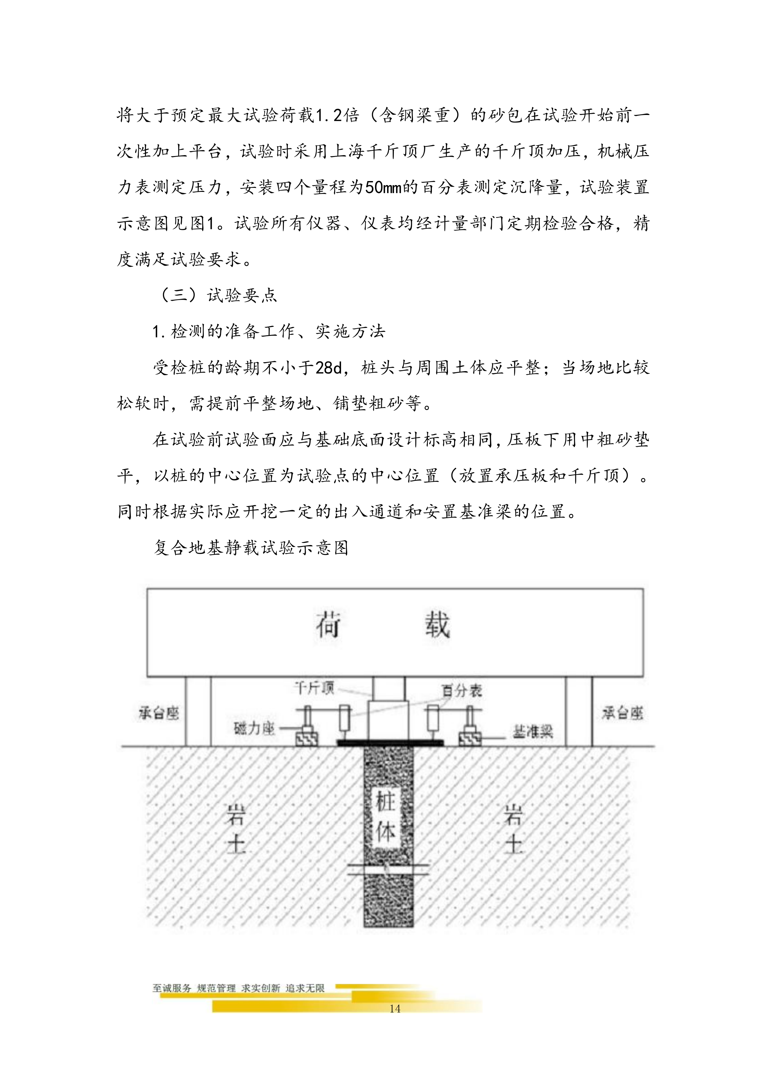 道路桥梁交通运输局第三方检测机构技术方案155页.doc 第14页